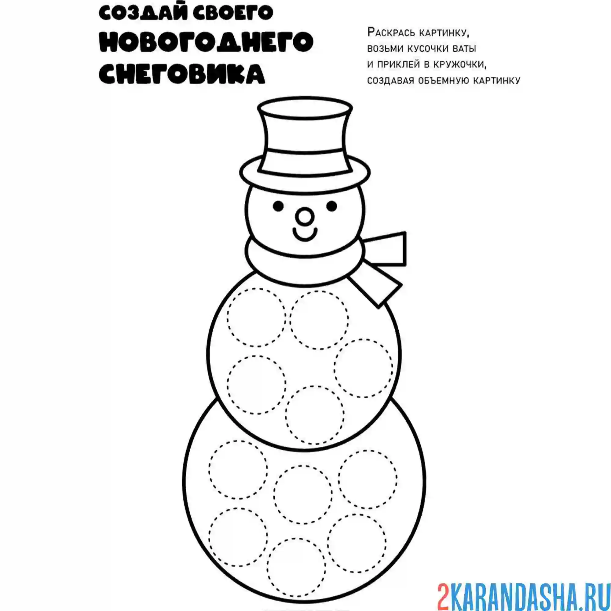 Раскраска новогодняя поделка дед мороз из ваты