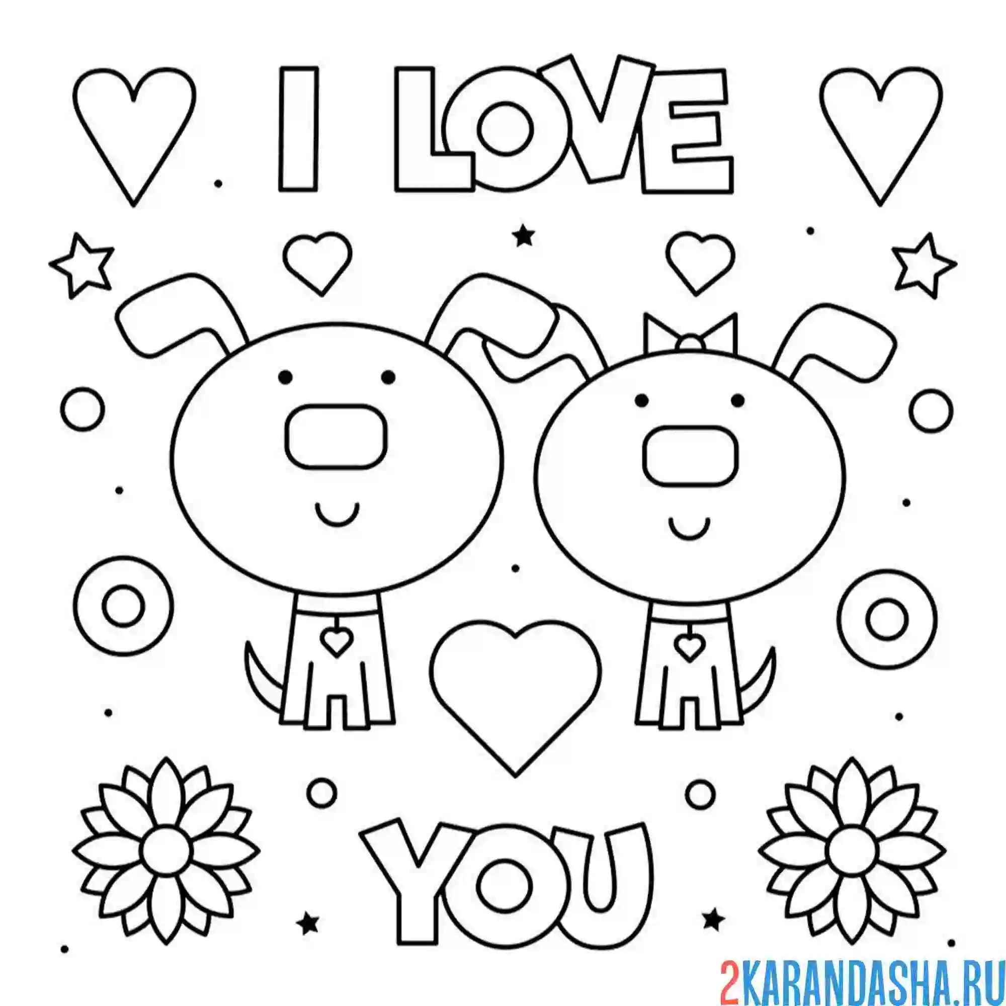 Раскраска щенки 14 февраля