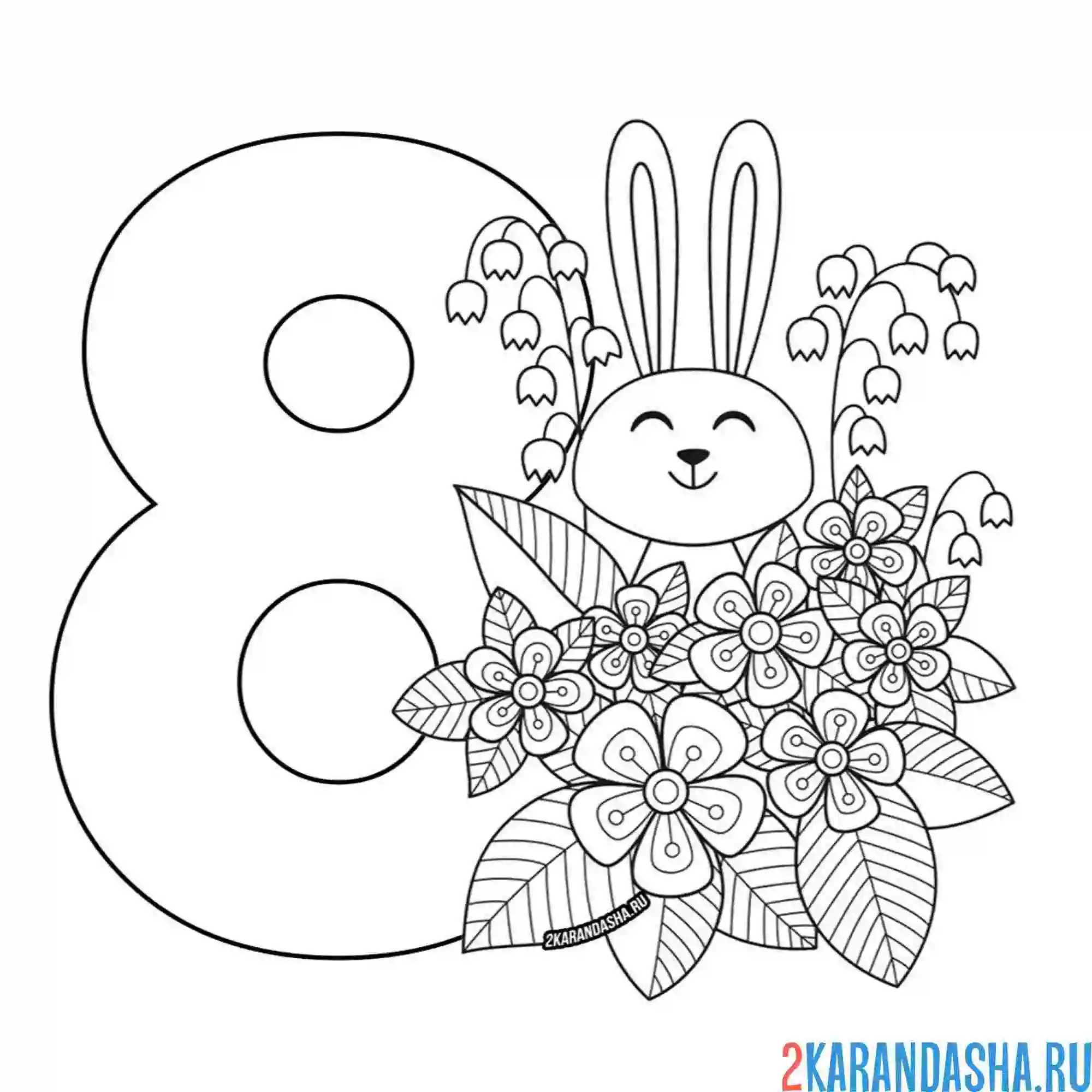 Раскраска зайчик и 8 марта