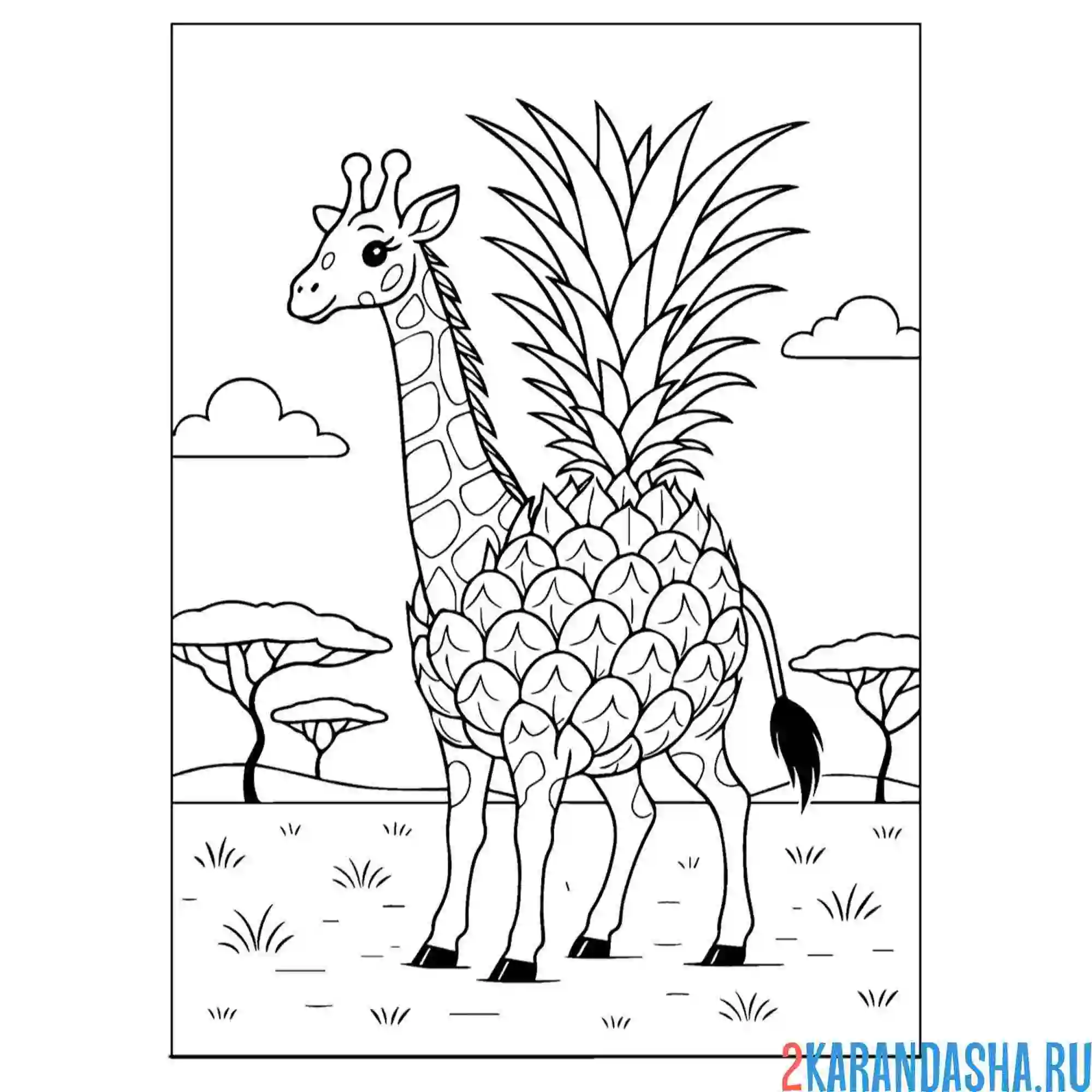Раскраска ананасино-жирафито