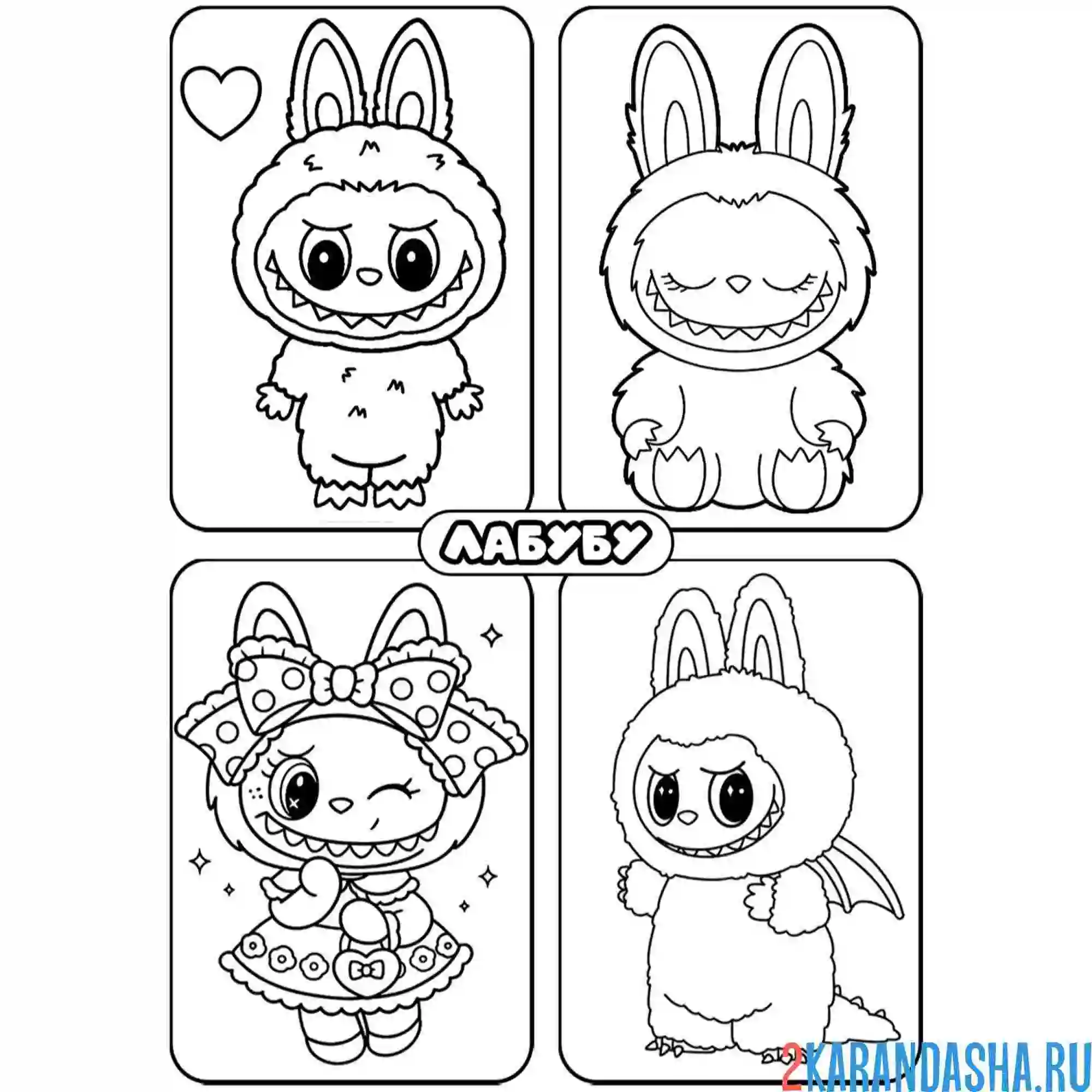 Раскраска лабубу коллекция