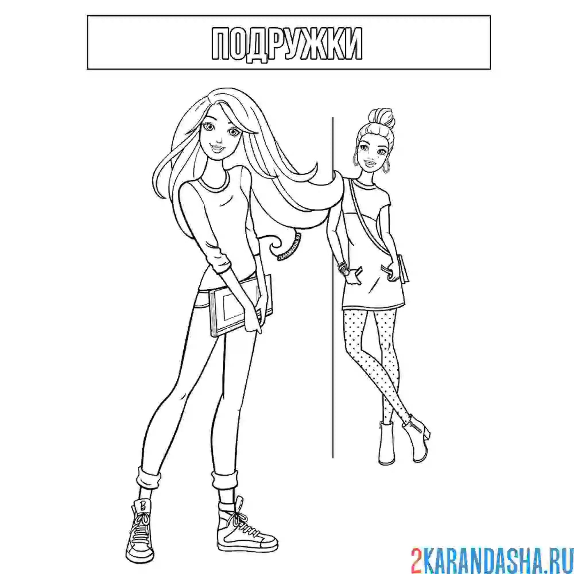 Раскраска барби две подружки студентки