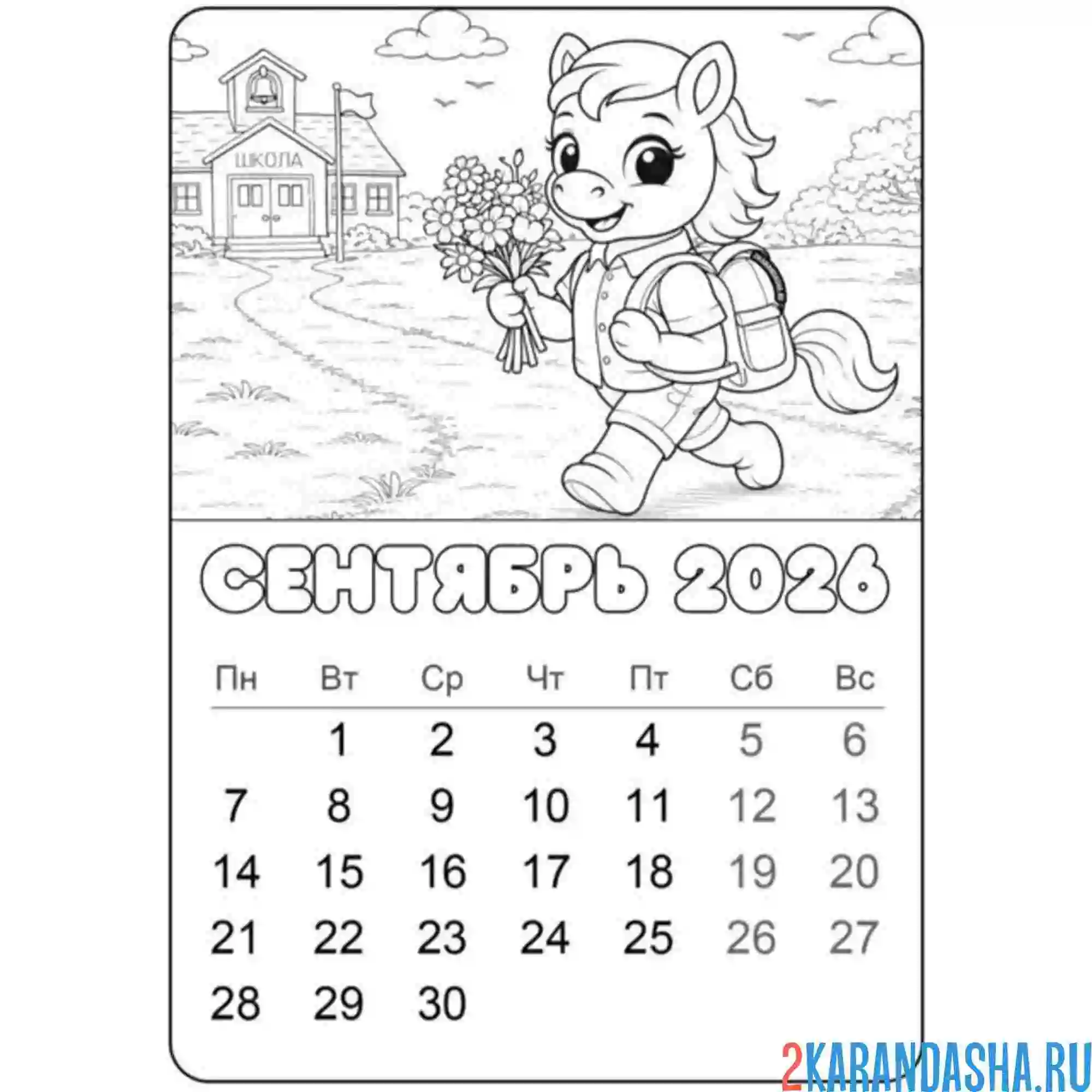 Раскраска сентябрь 2026 год лошади календарь