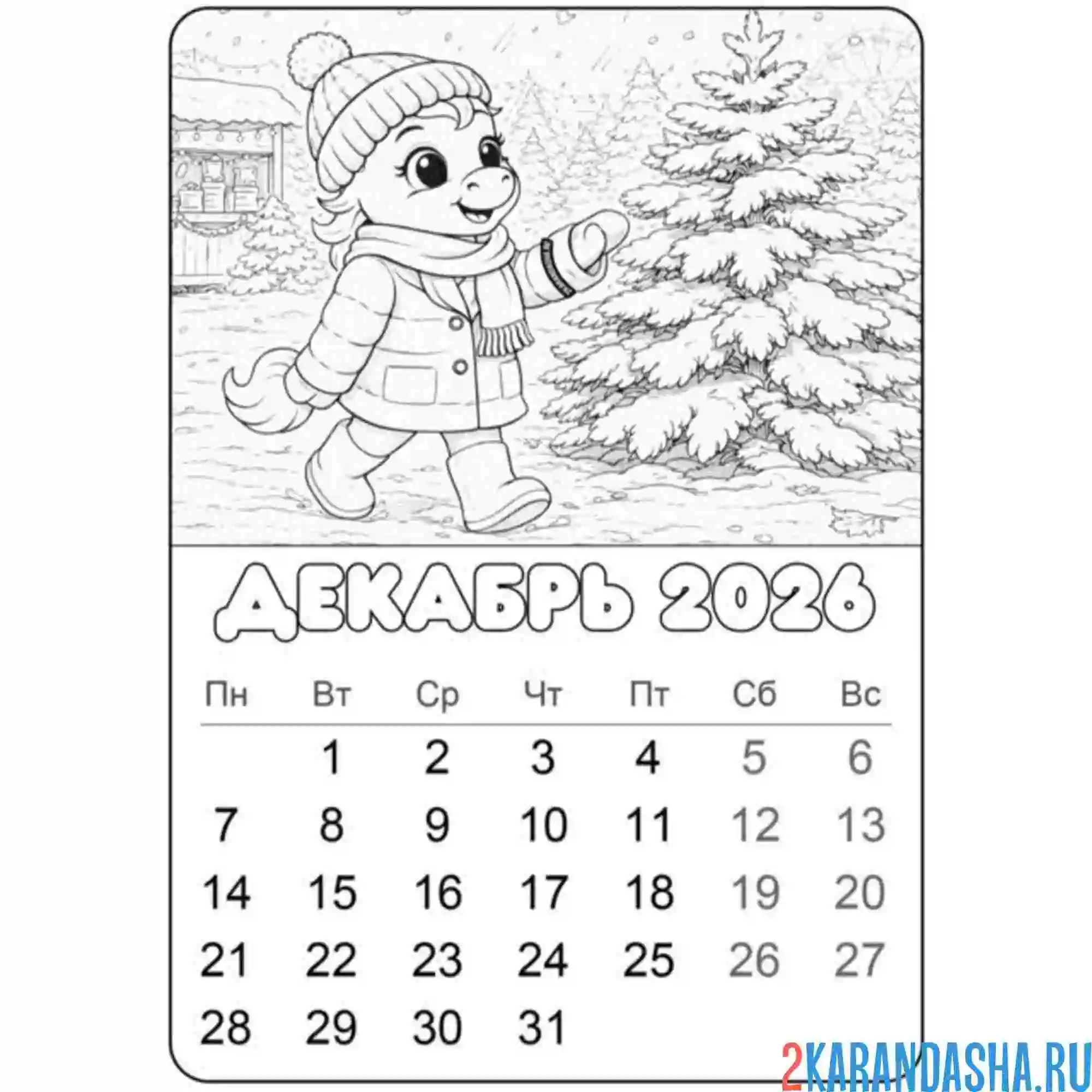 Раскраска декабрь 2026 год лошади календарь