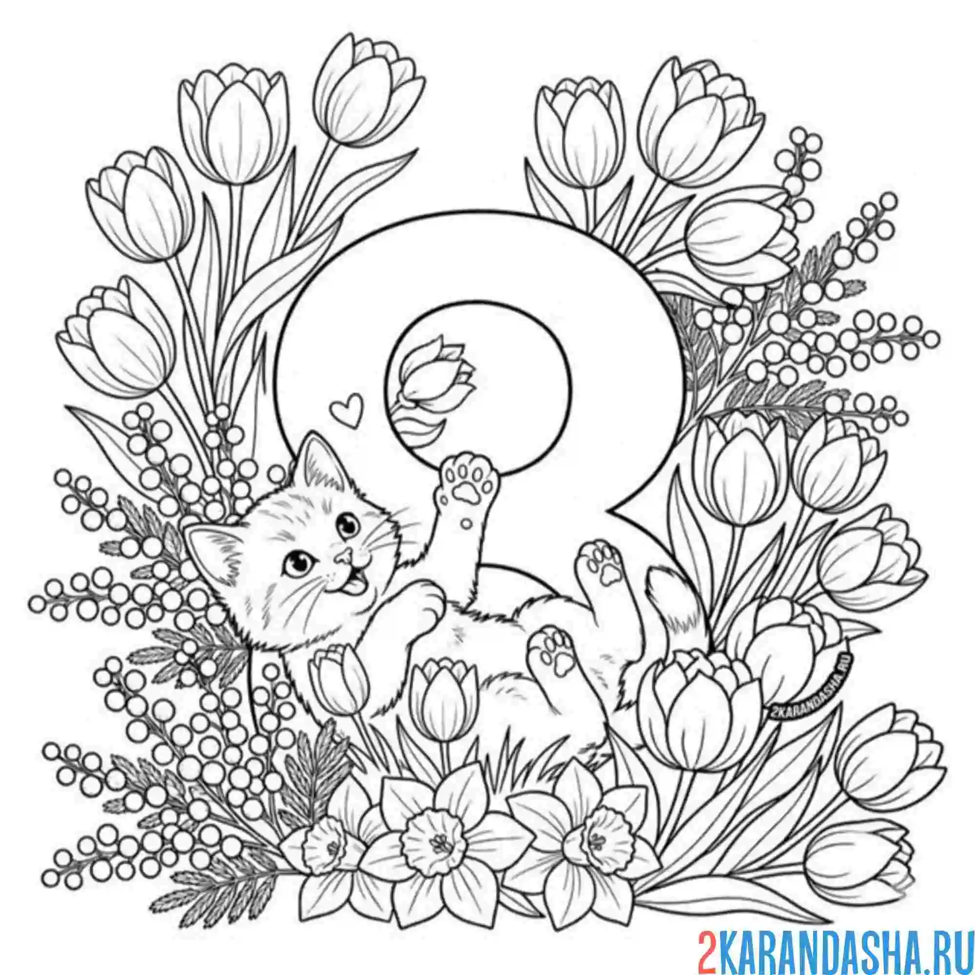 Раскраска котик играет 8 марта и цветы