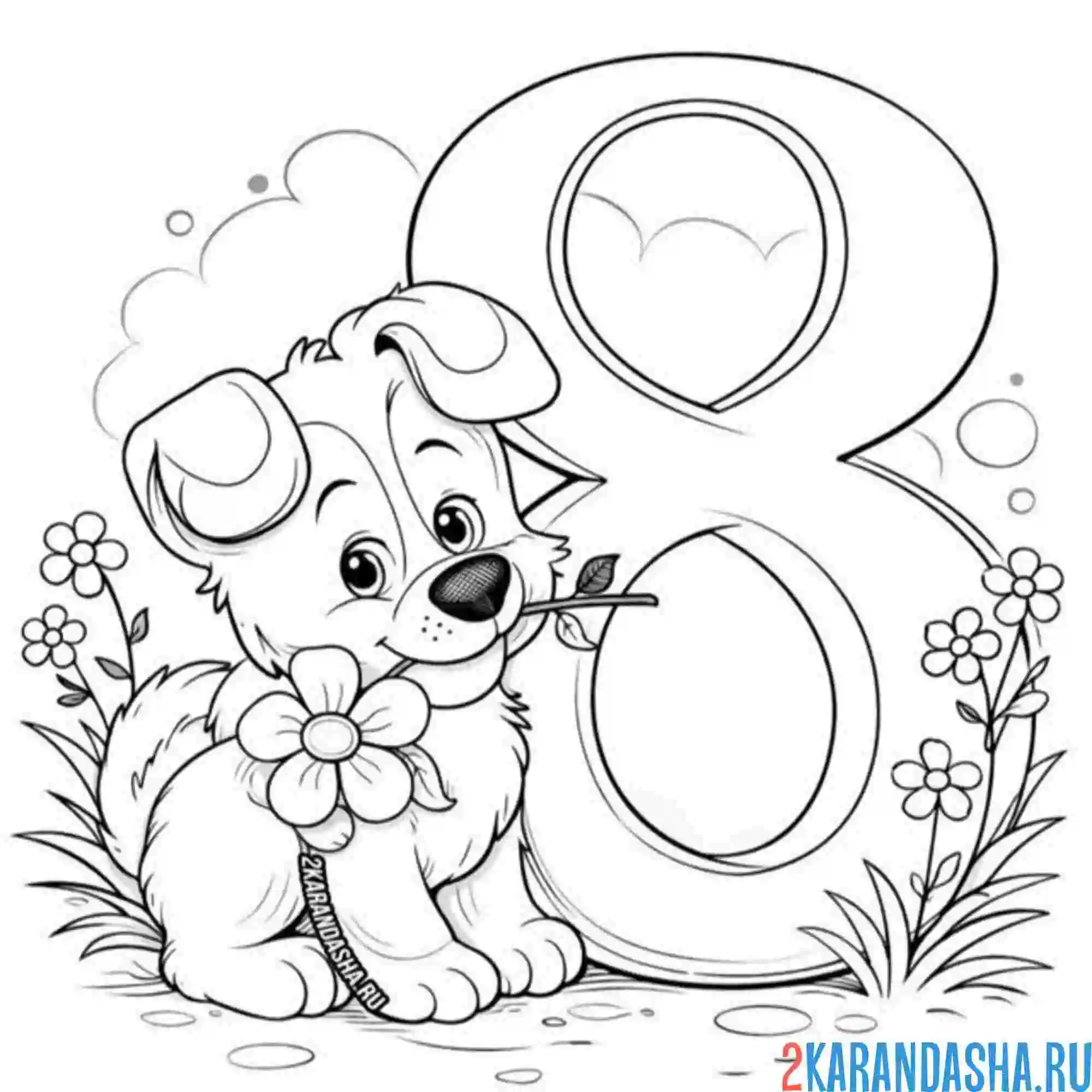 Раскраска песик поздравляет с 8 марта