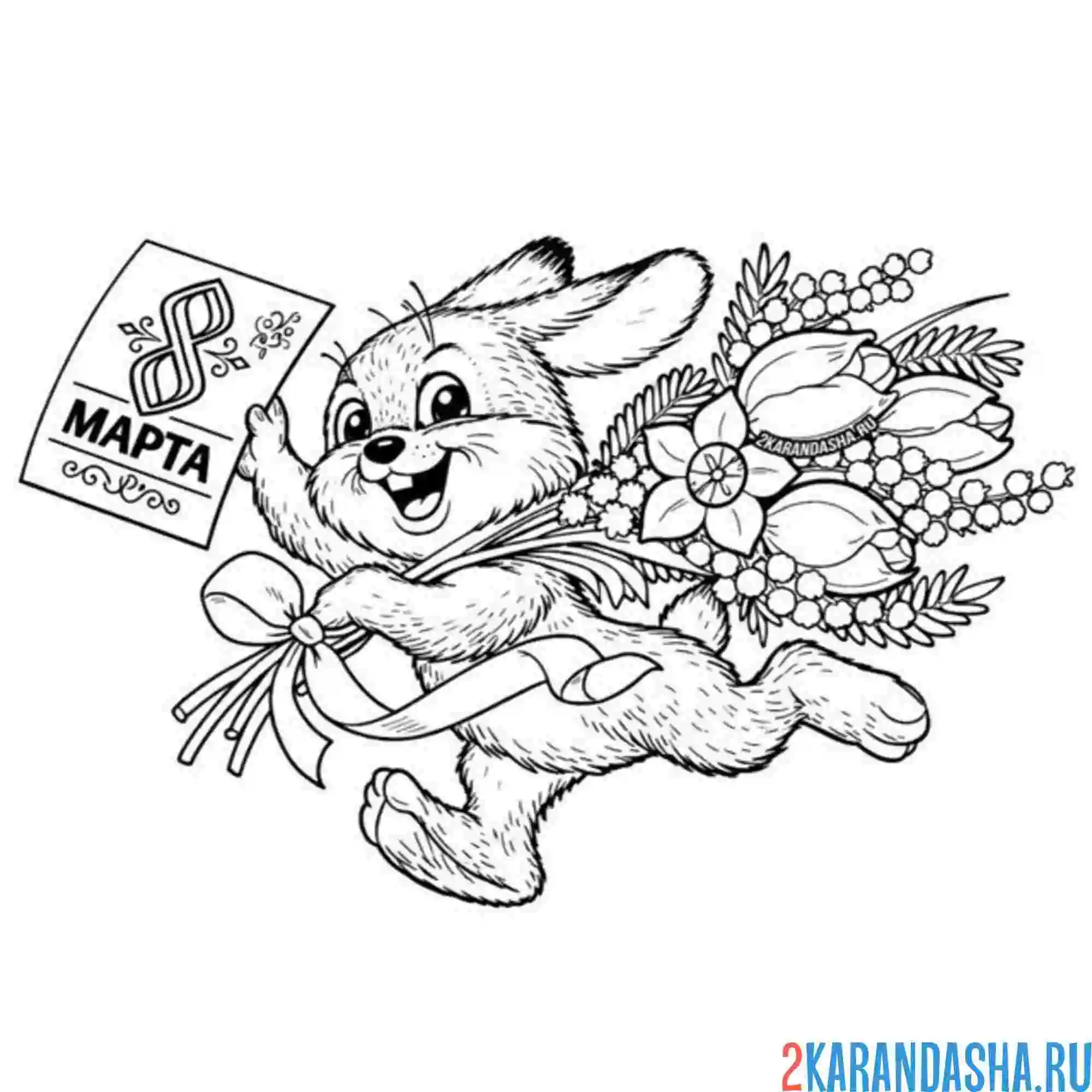 Раскраска как советская открытка на 8 марта зайчик