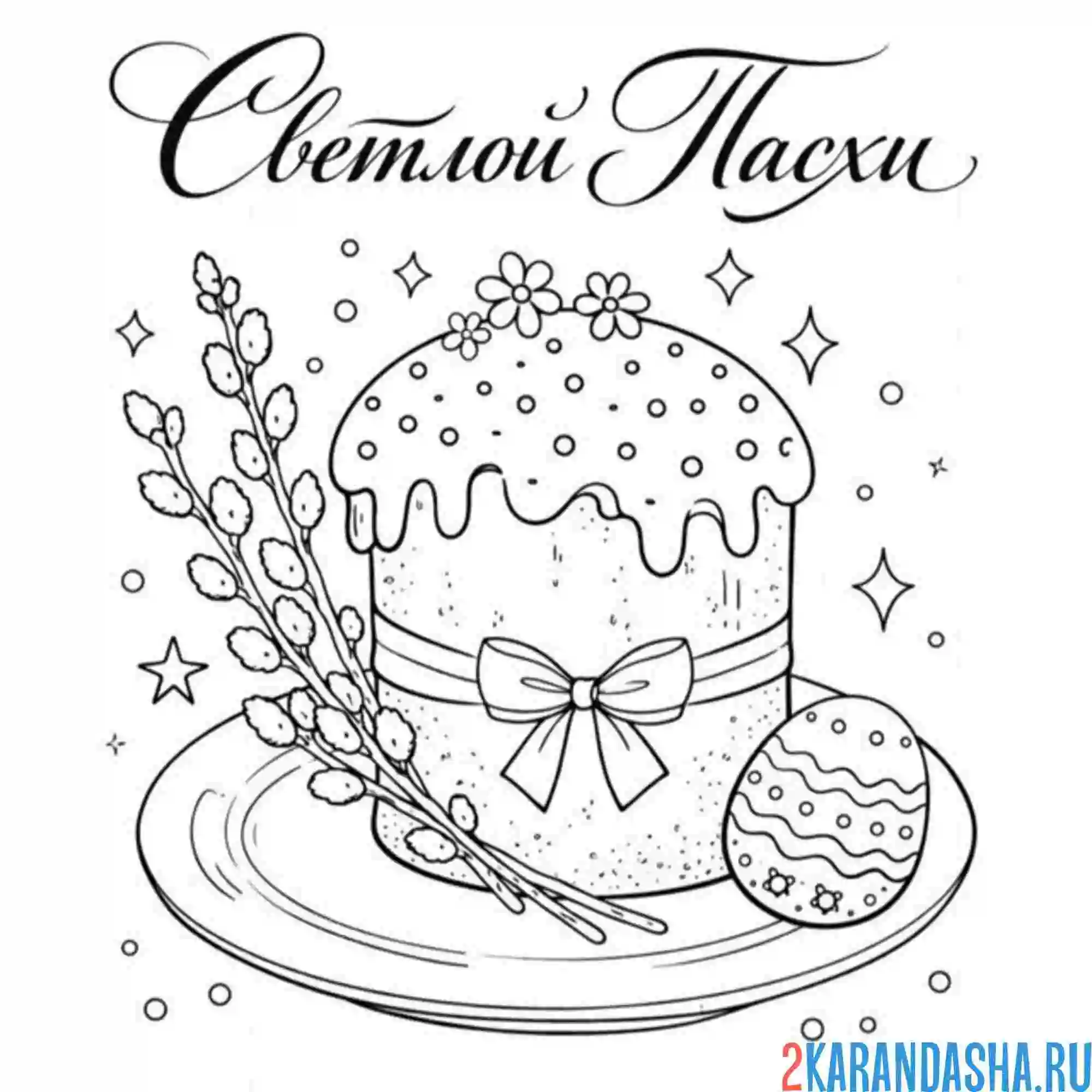 Раскраска кулич на пасху с вербой и яичком