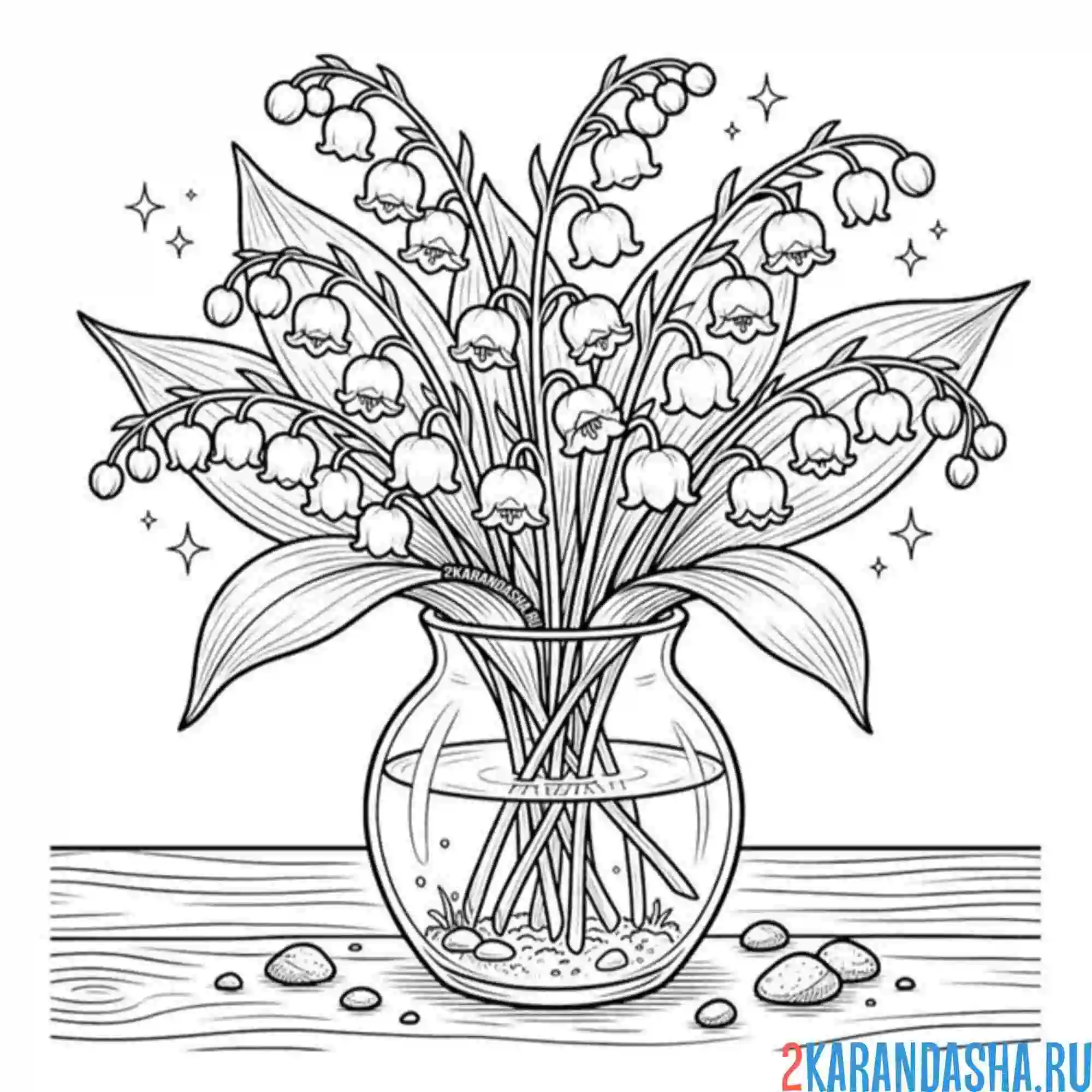 Раскраска ландыши в стеклянной вазе