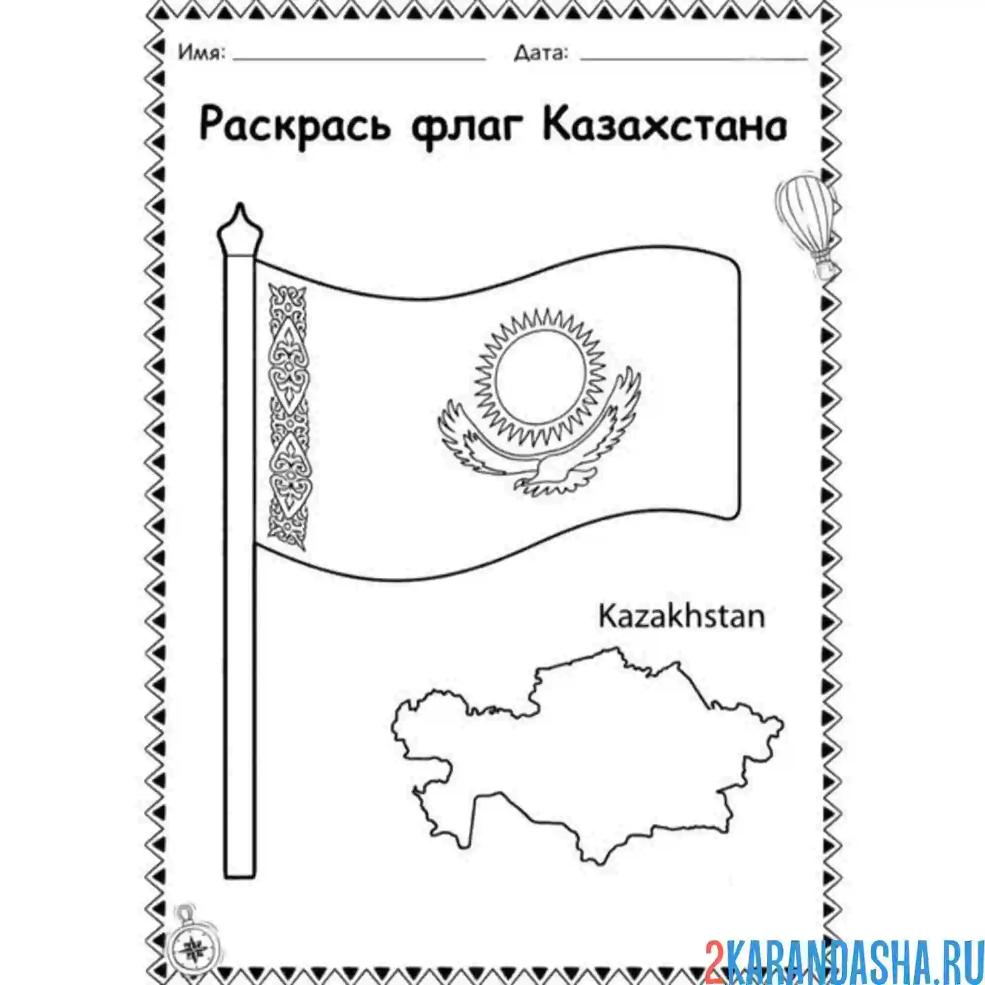 Раскраска флаг казахстана