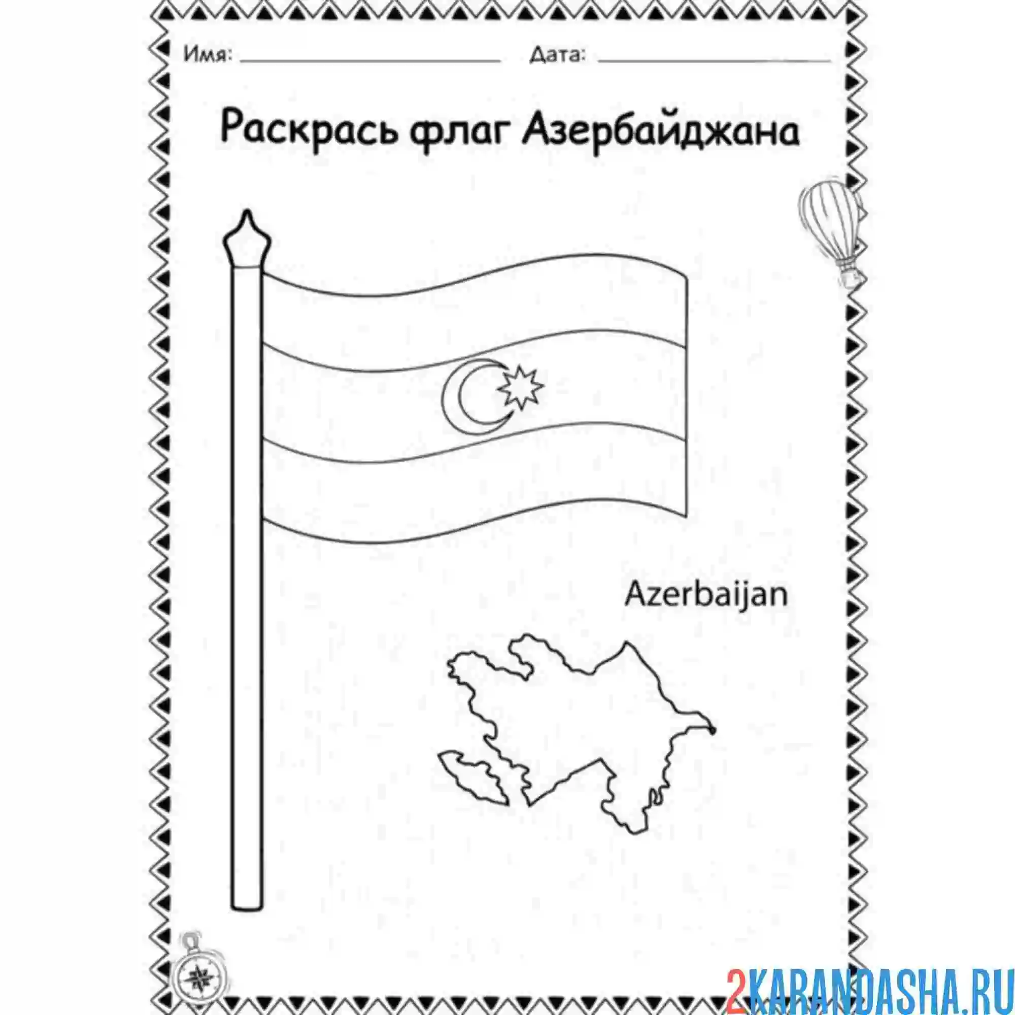 Раскраска флаг азербайджана