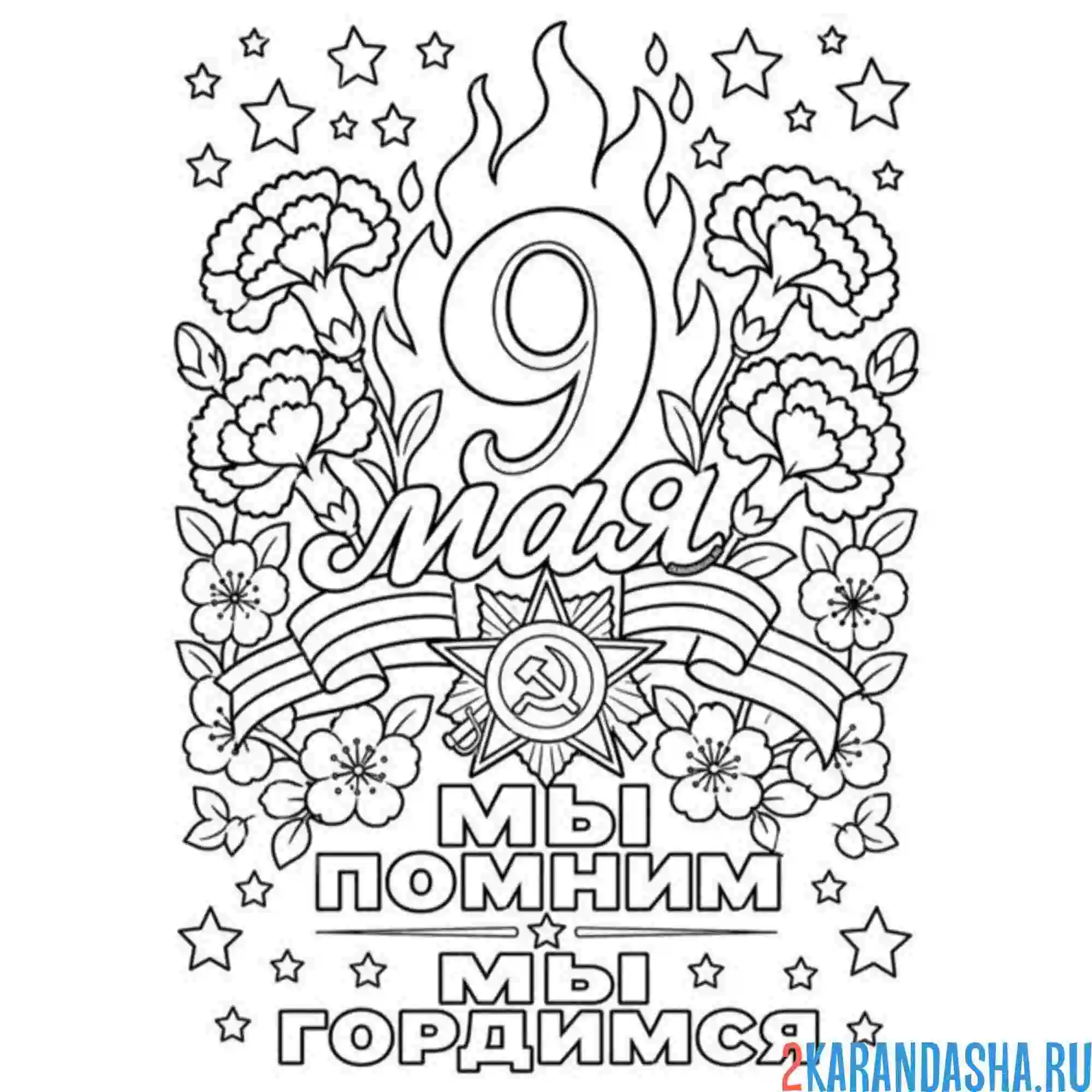 Раскраска 9 мая георгиевская ленточка