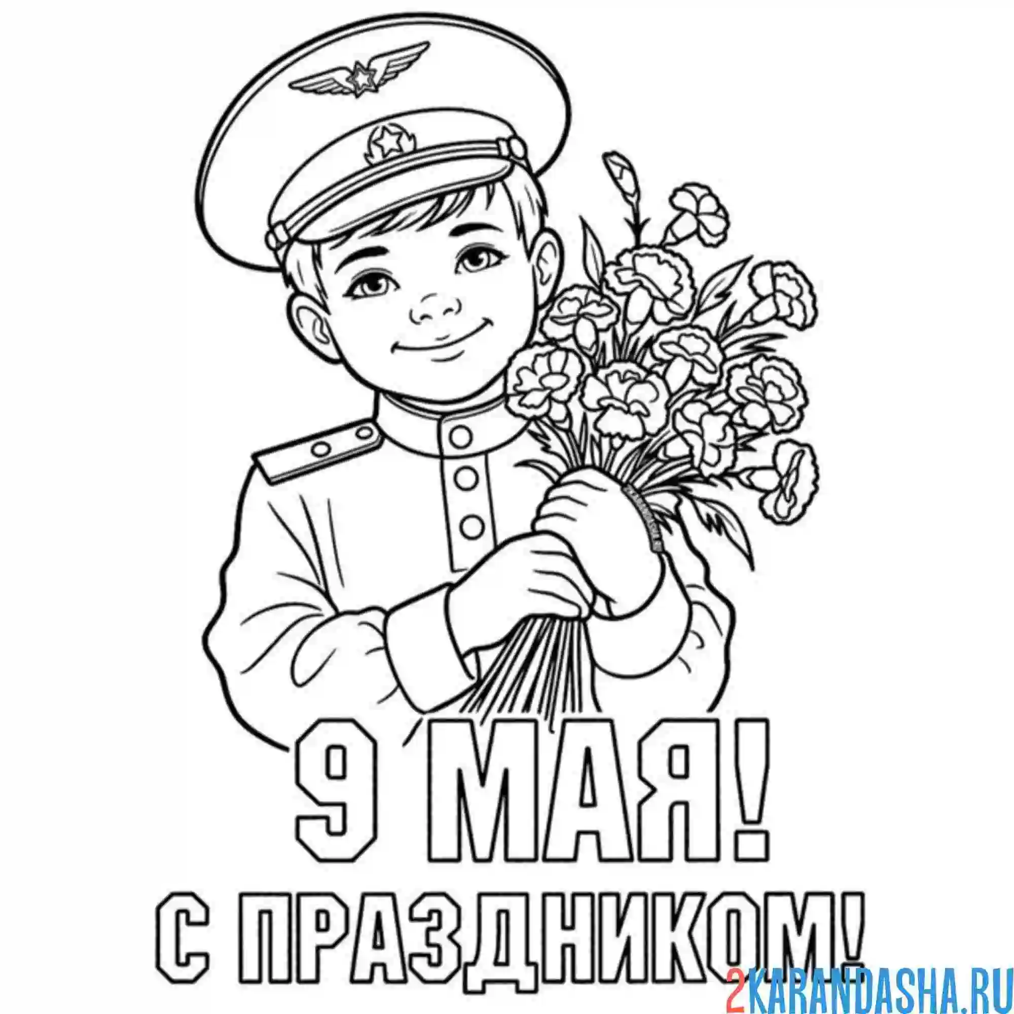 Раскраска мальчик с цветами на 9 мая