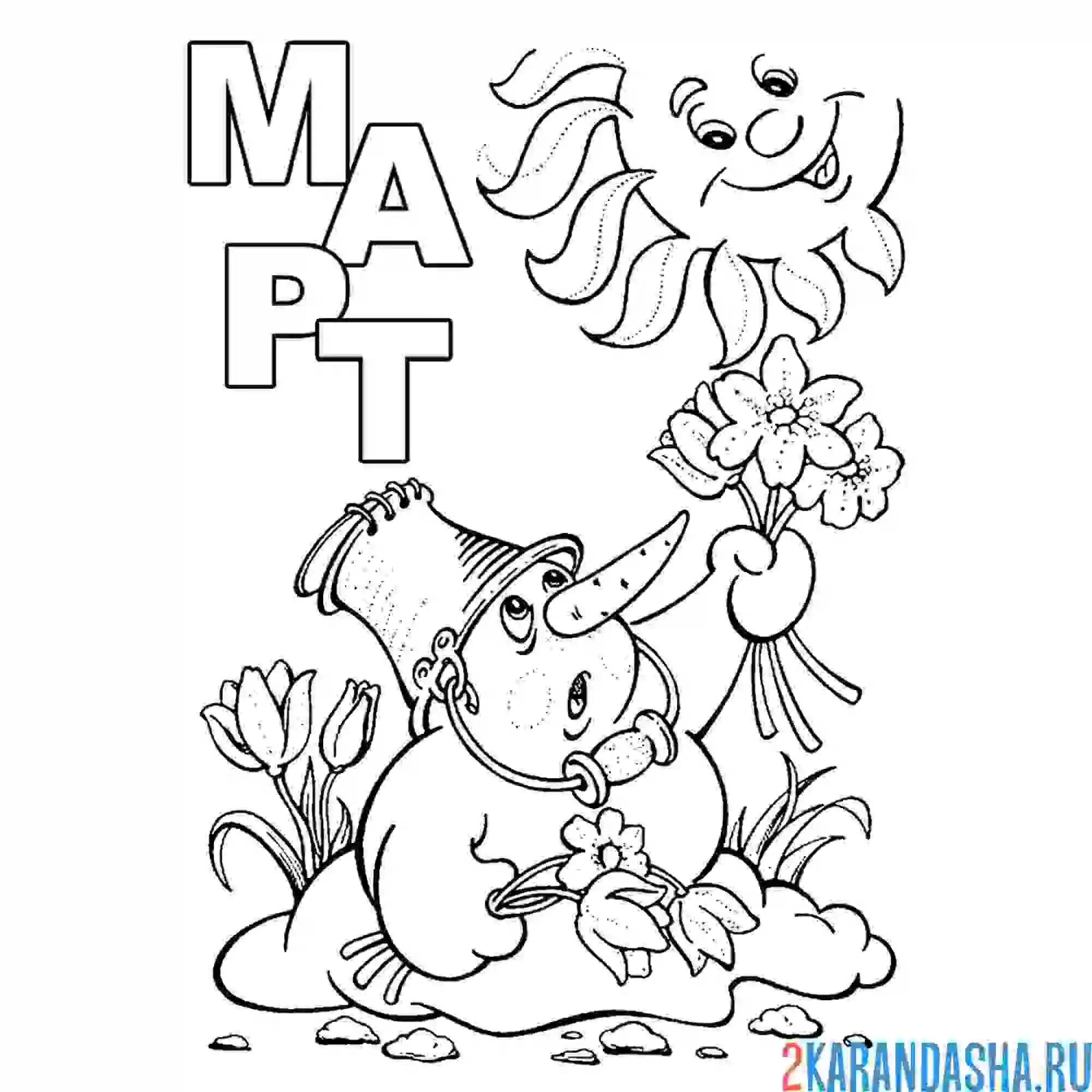 Раскраска март солнце