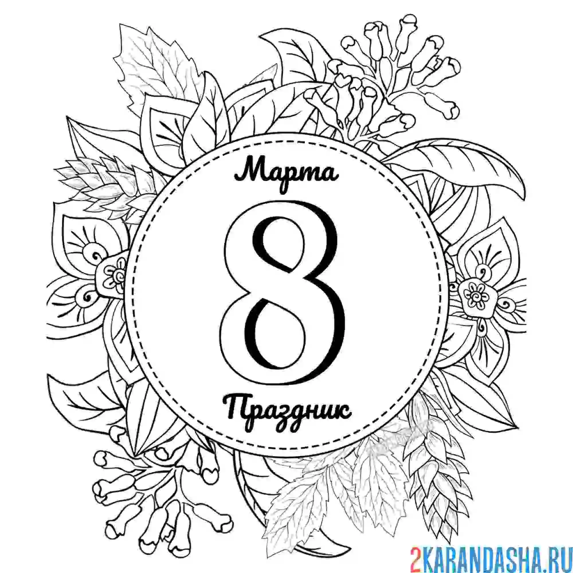 Раскраска 8 марта милая открытка