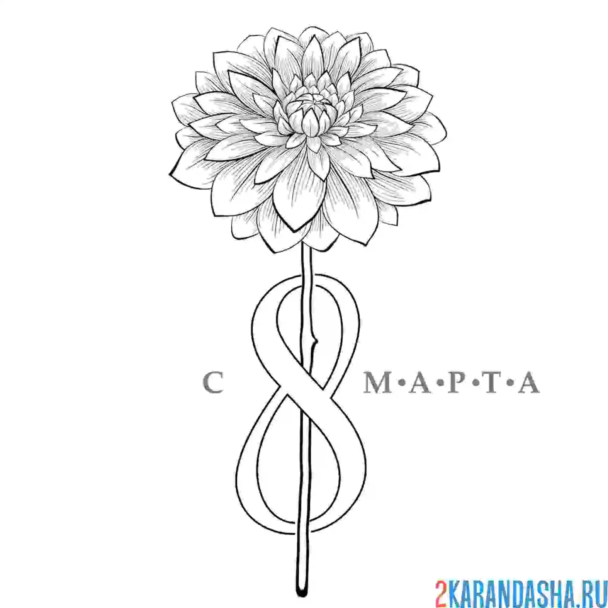 Раскраска 8 марта цветочек и надпись