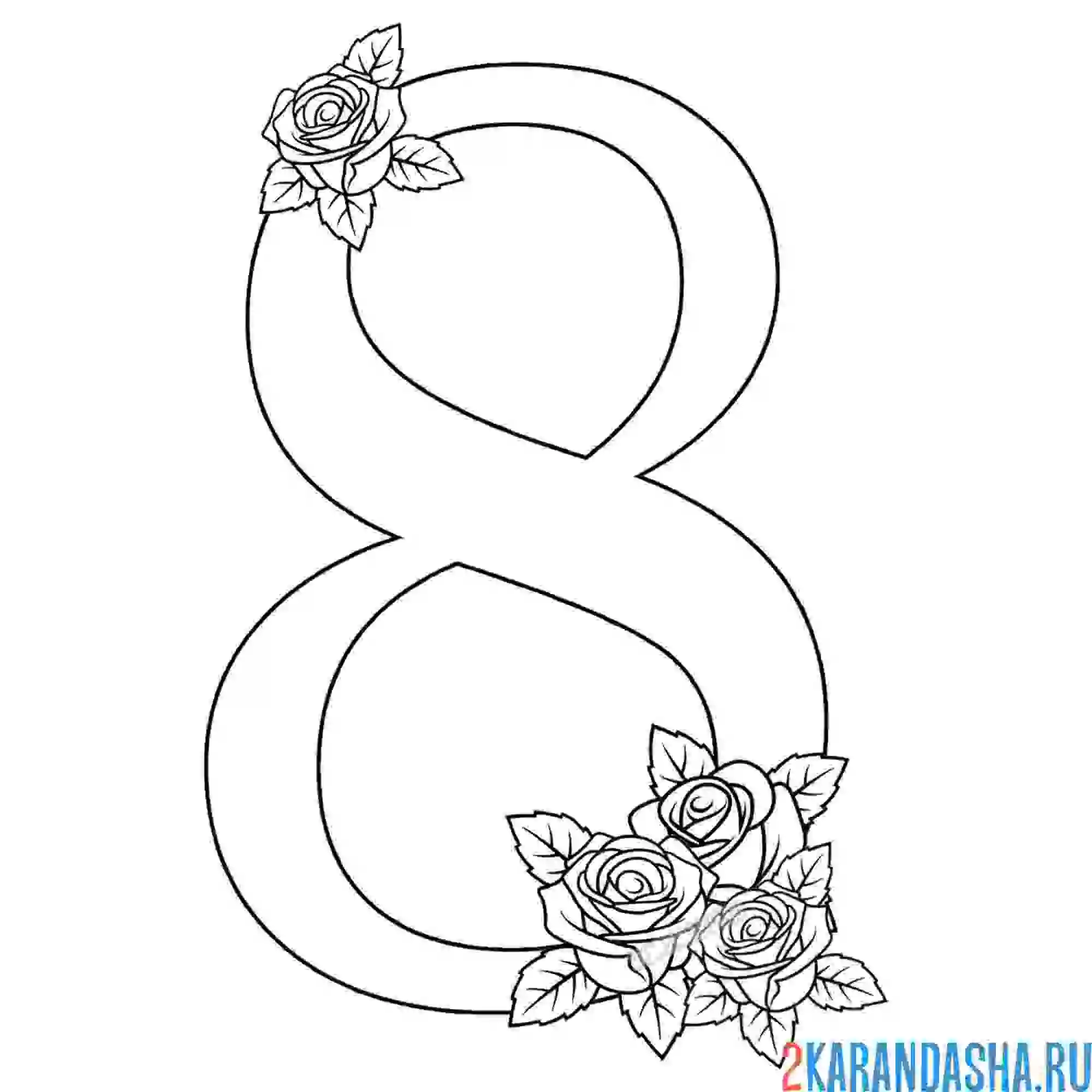 Раскраска 8 марта цифра и розы