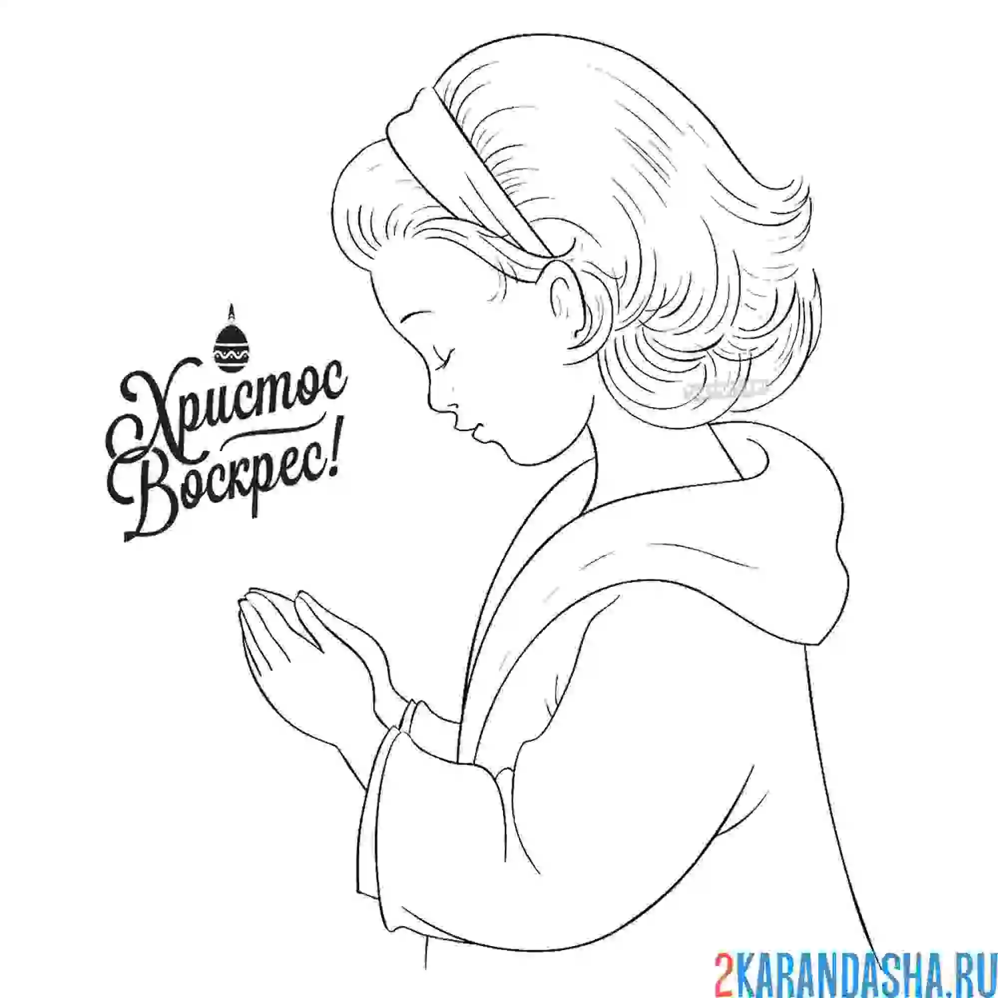 Раскраска девочка на пасху христос воскрес