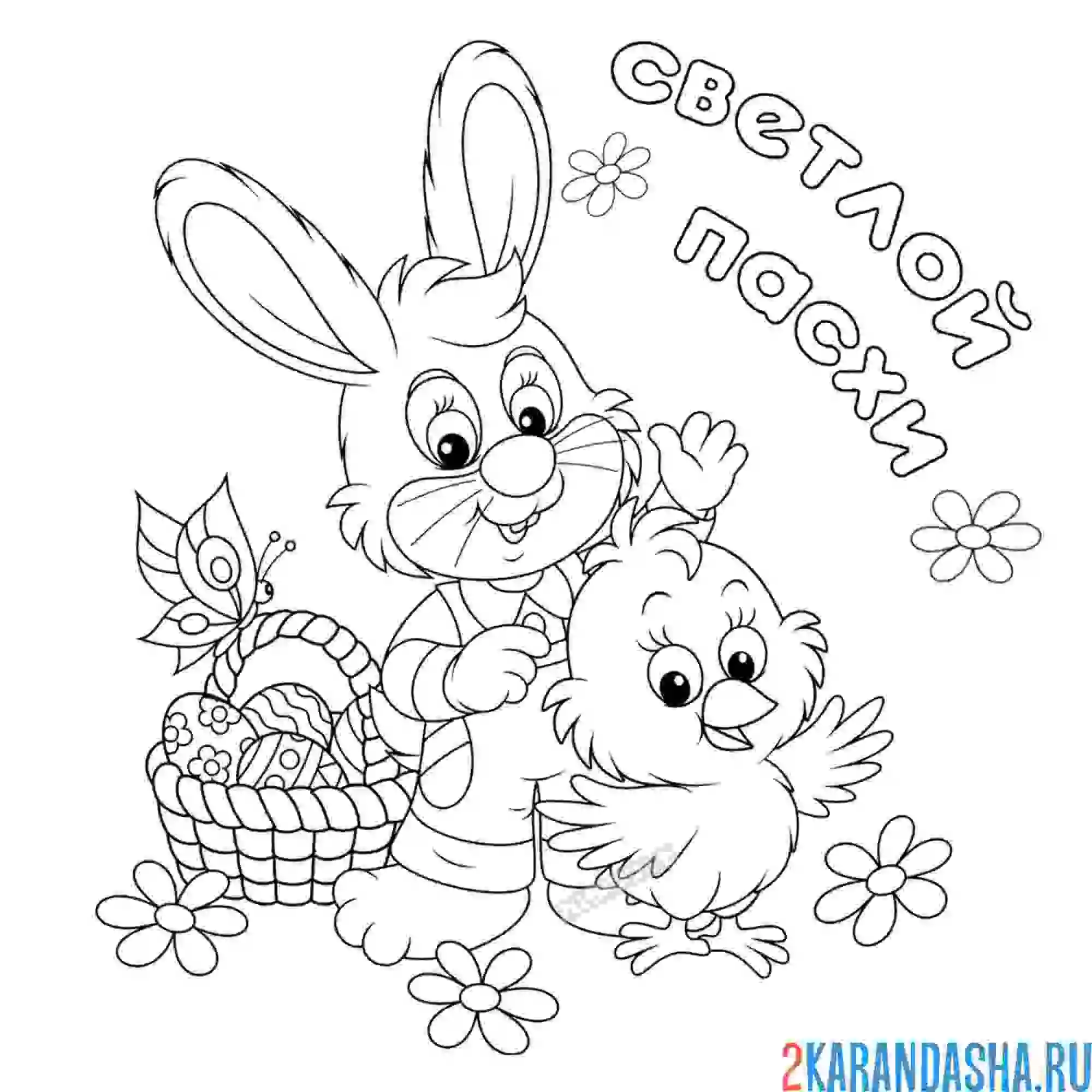 Раскраска со светлым праздником надпись