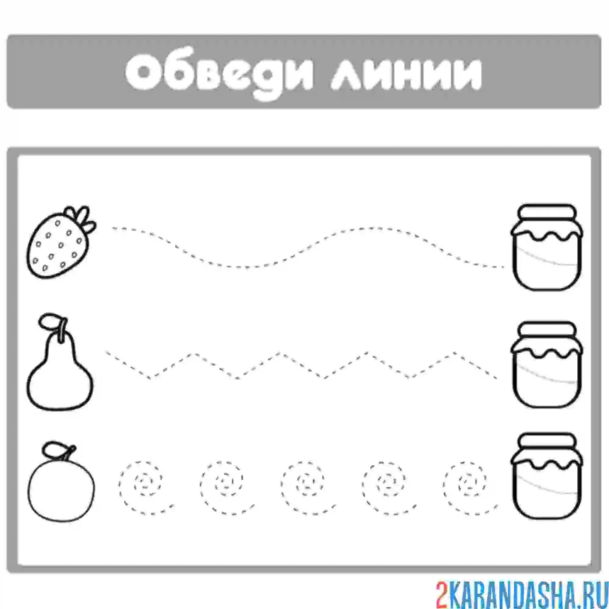 Раскраска длинные контуры линий