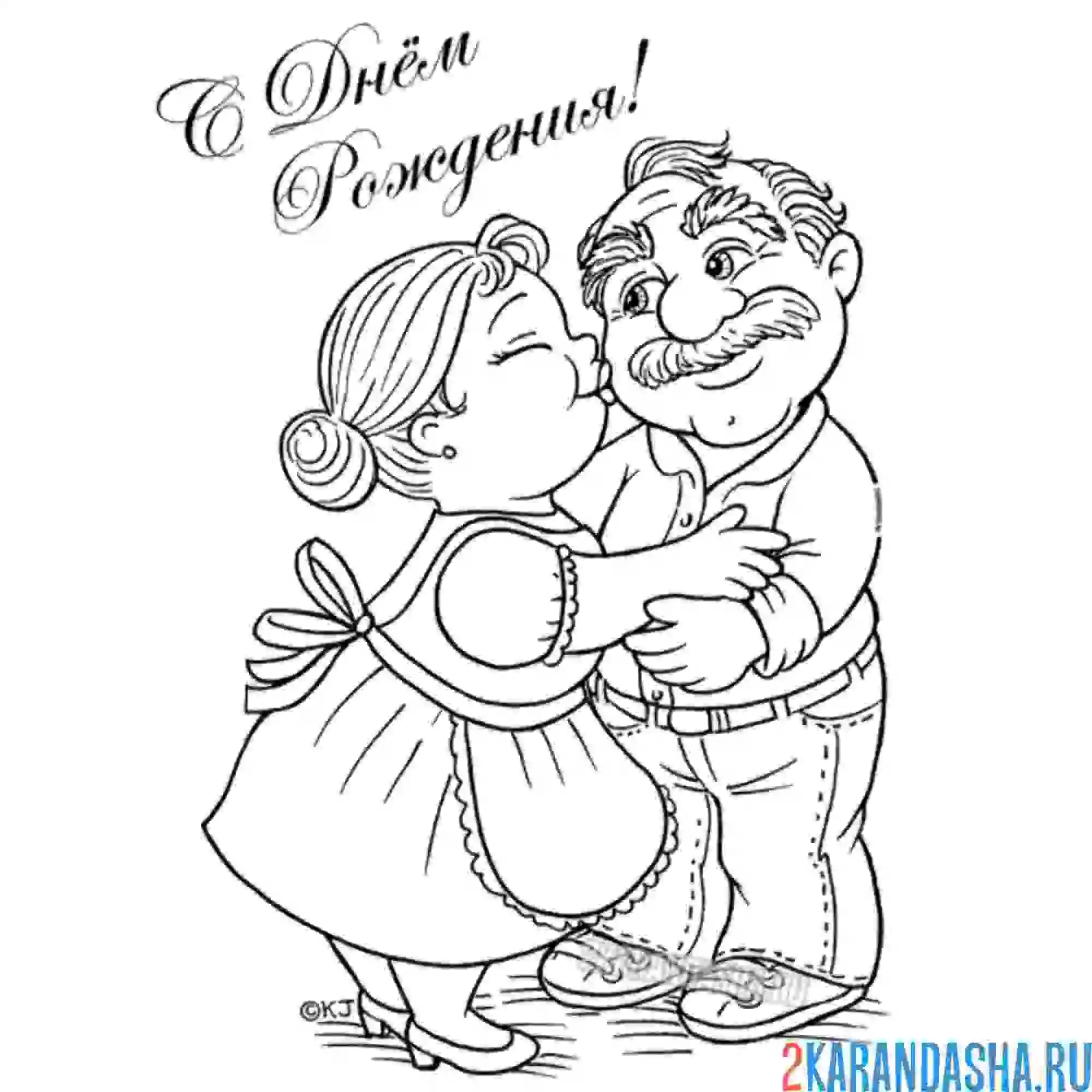 Раскраска бабушка и дедушка