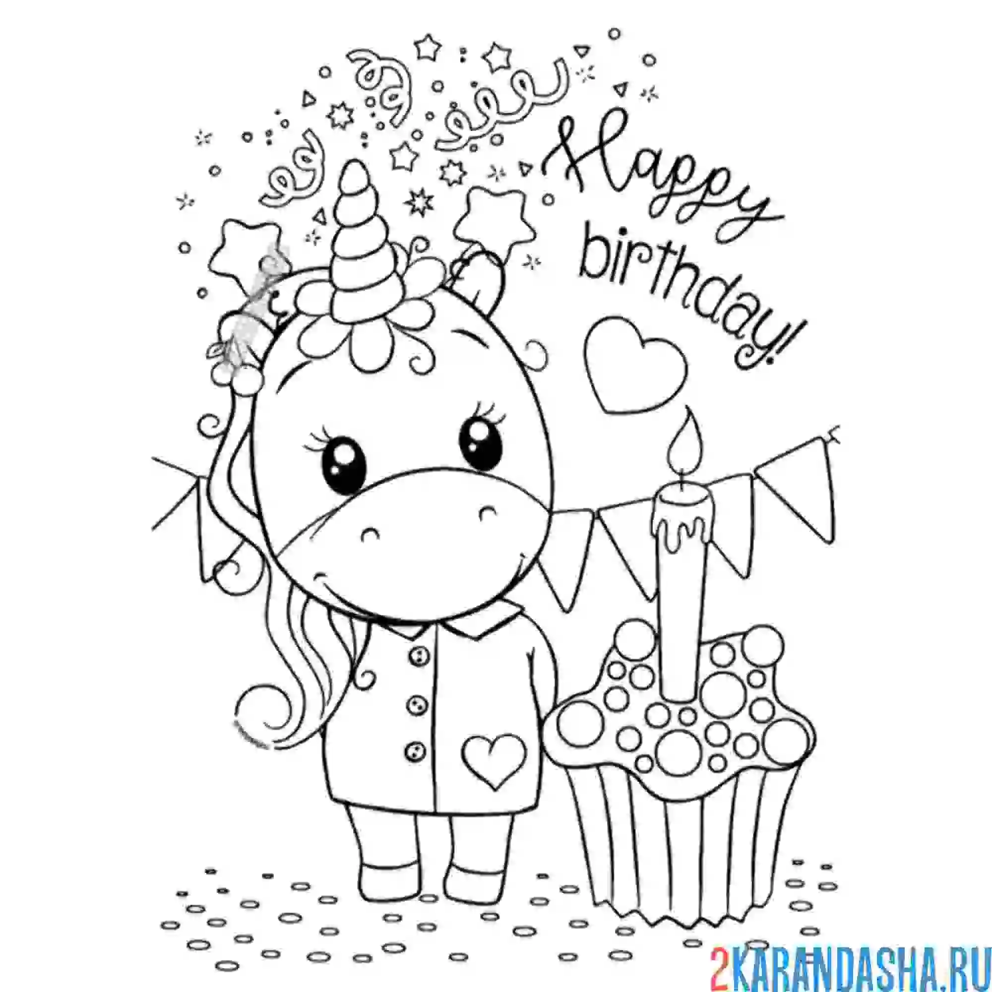 Раскраска единорог поздравляет с днем рождения