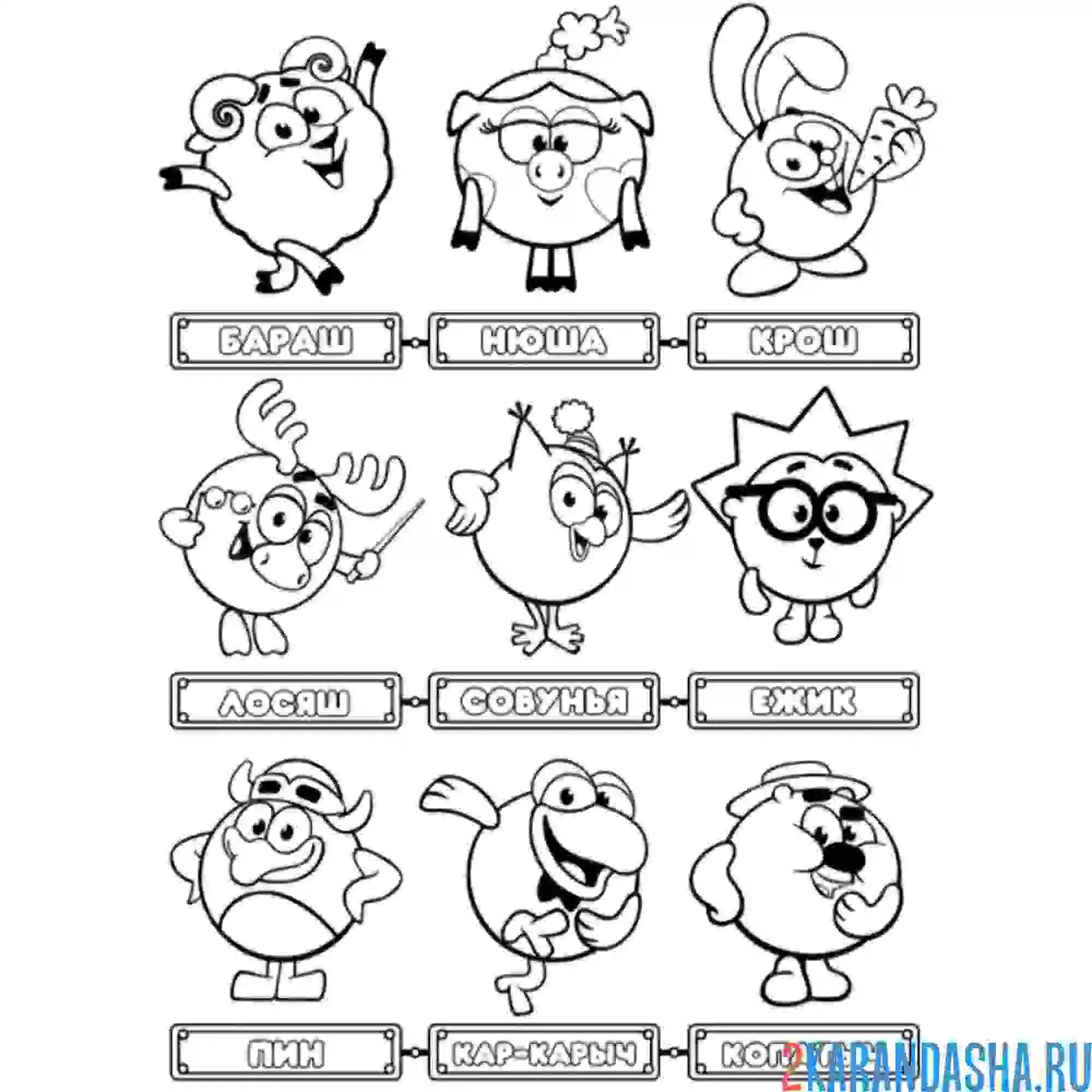 Раскраска все персонажи | смешарики