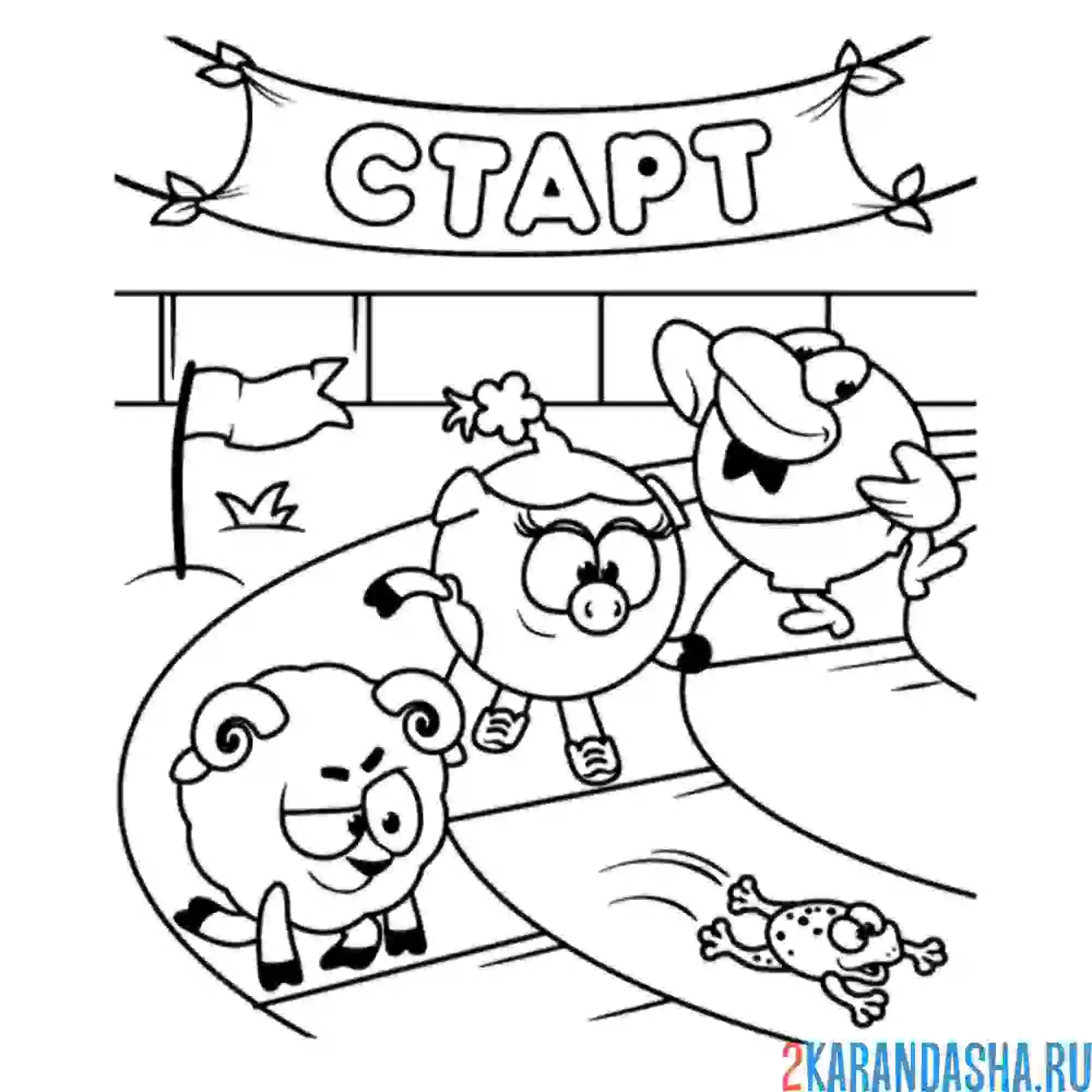 Раскраска соревнования нюша, бараш | смешарики