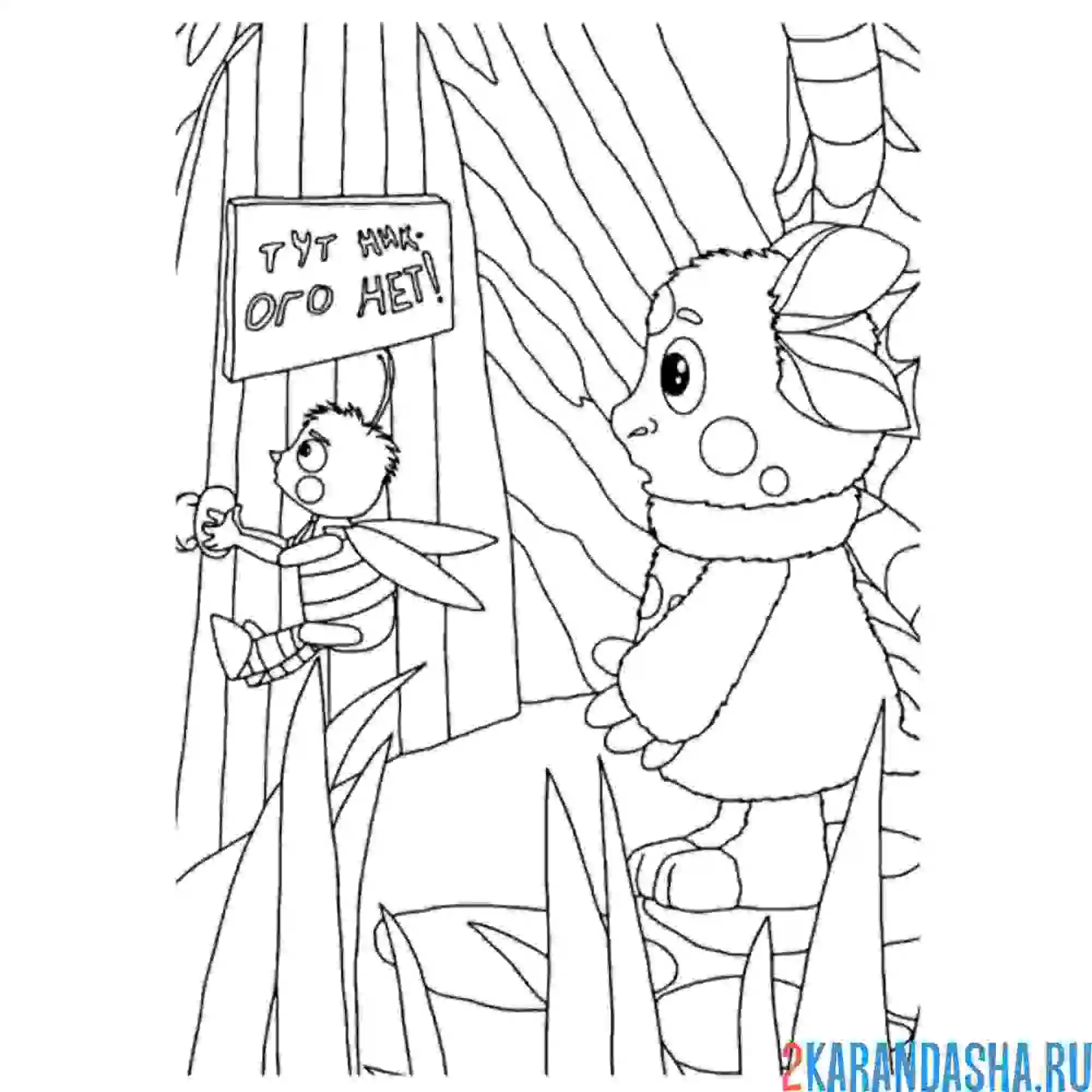 Раскраска никого нет лунтик