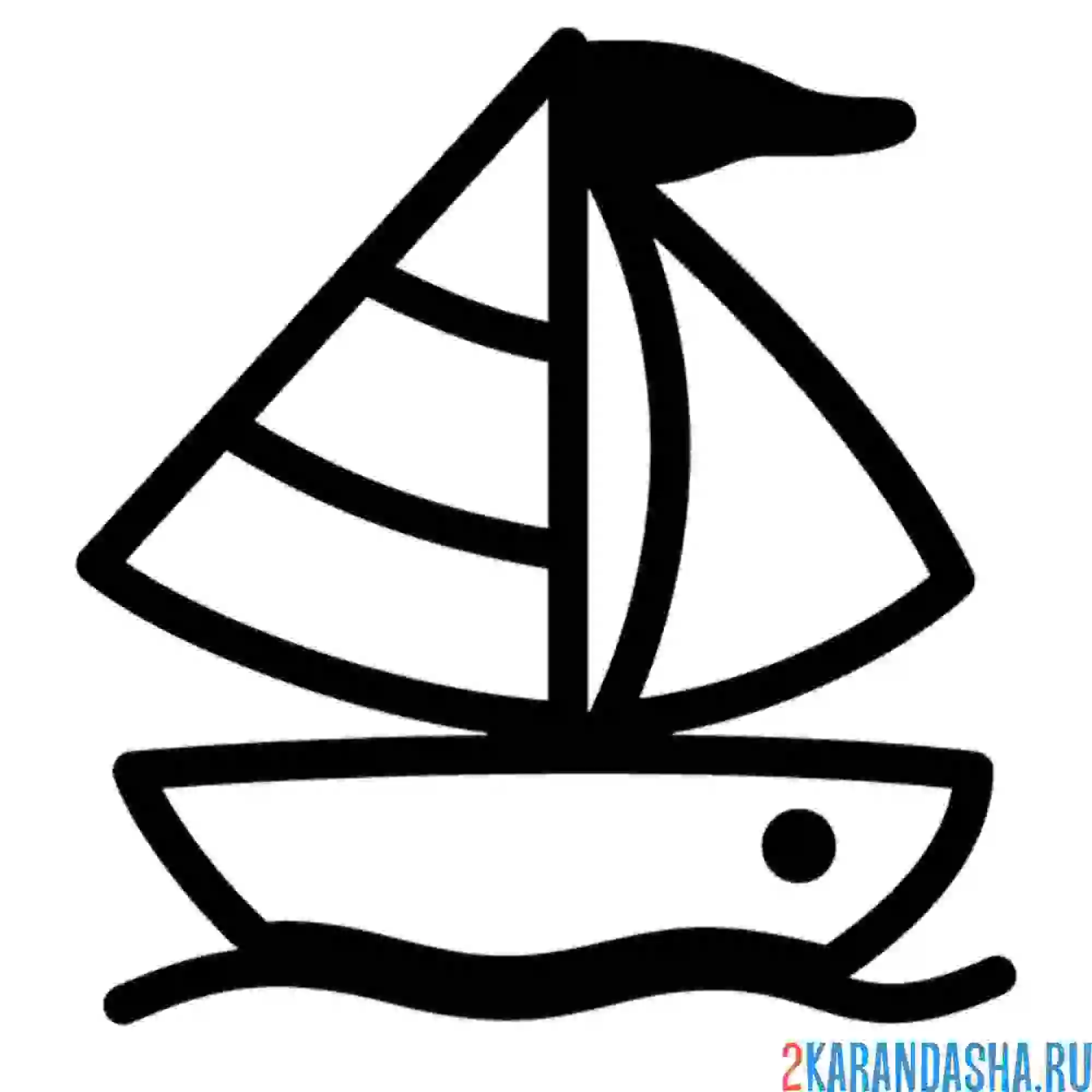 Раскраска кораблик