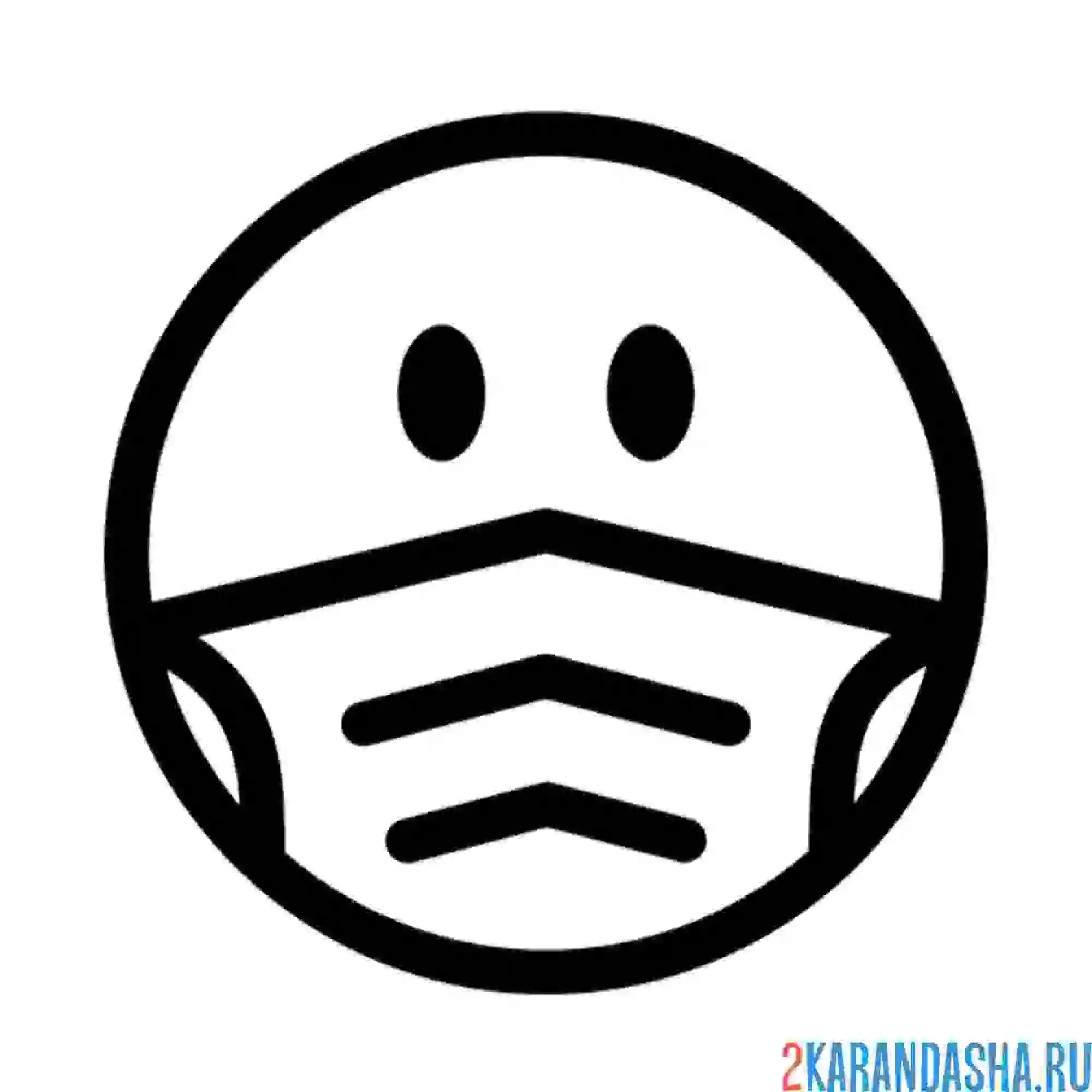 Раскраска испуганный смайлик в маске