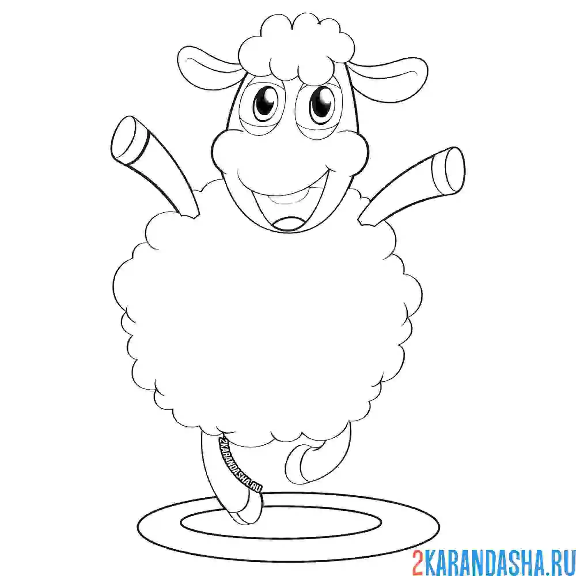 Раскраска счастливая овечка