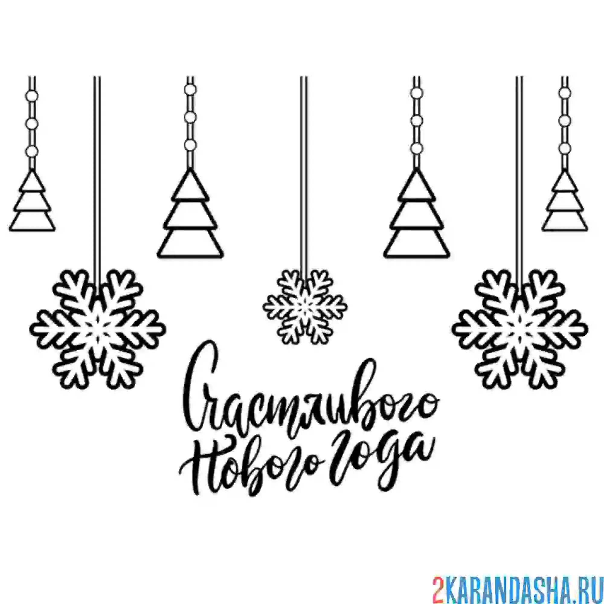 Раскраска елочные игрушки и снежинки