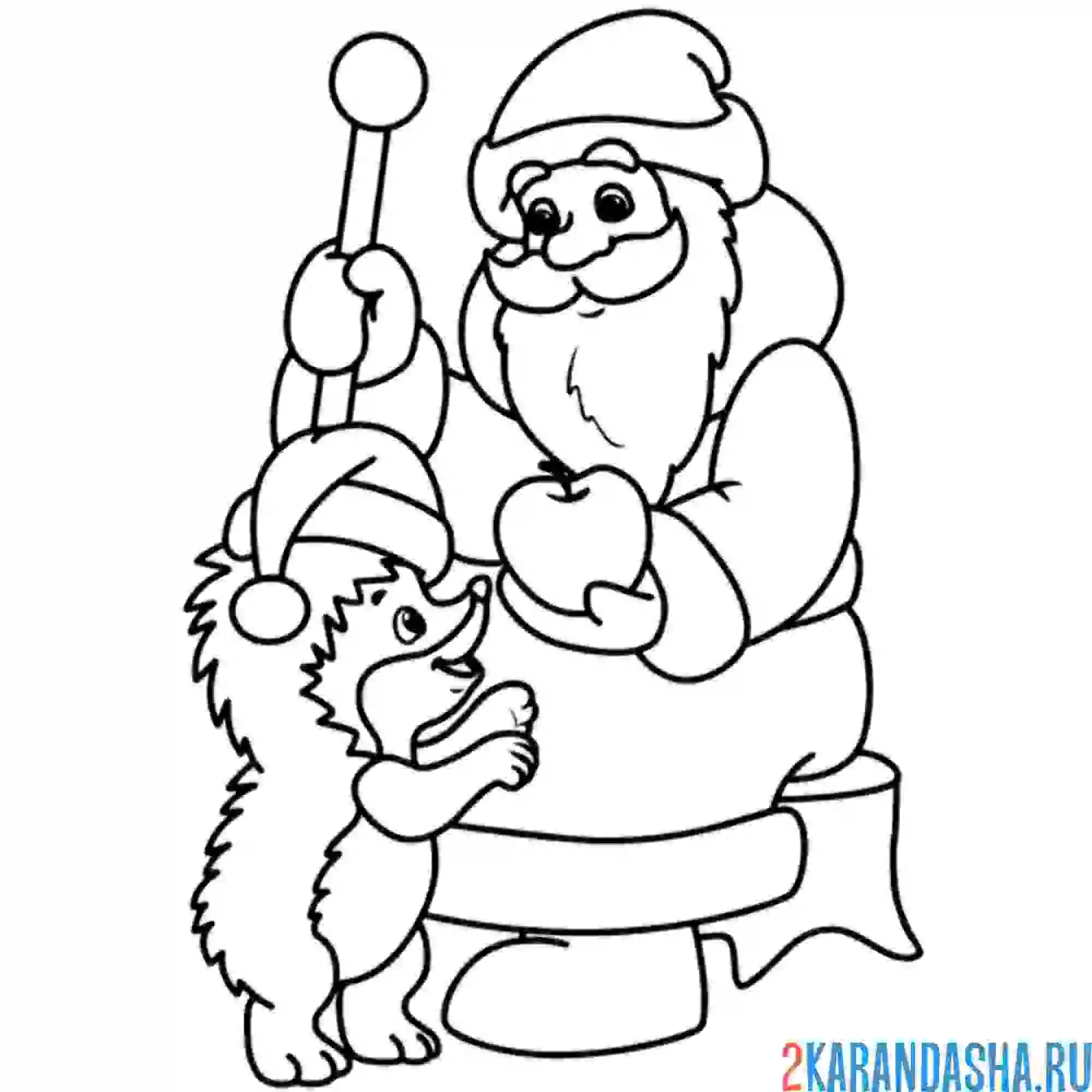 Раскраска дедушка мороз поздравляет ежика