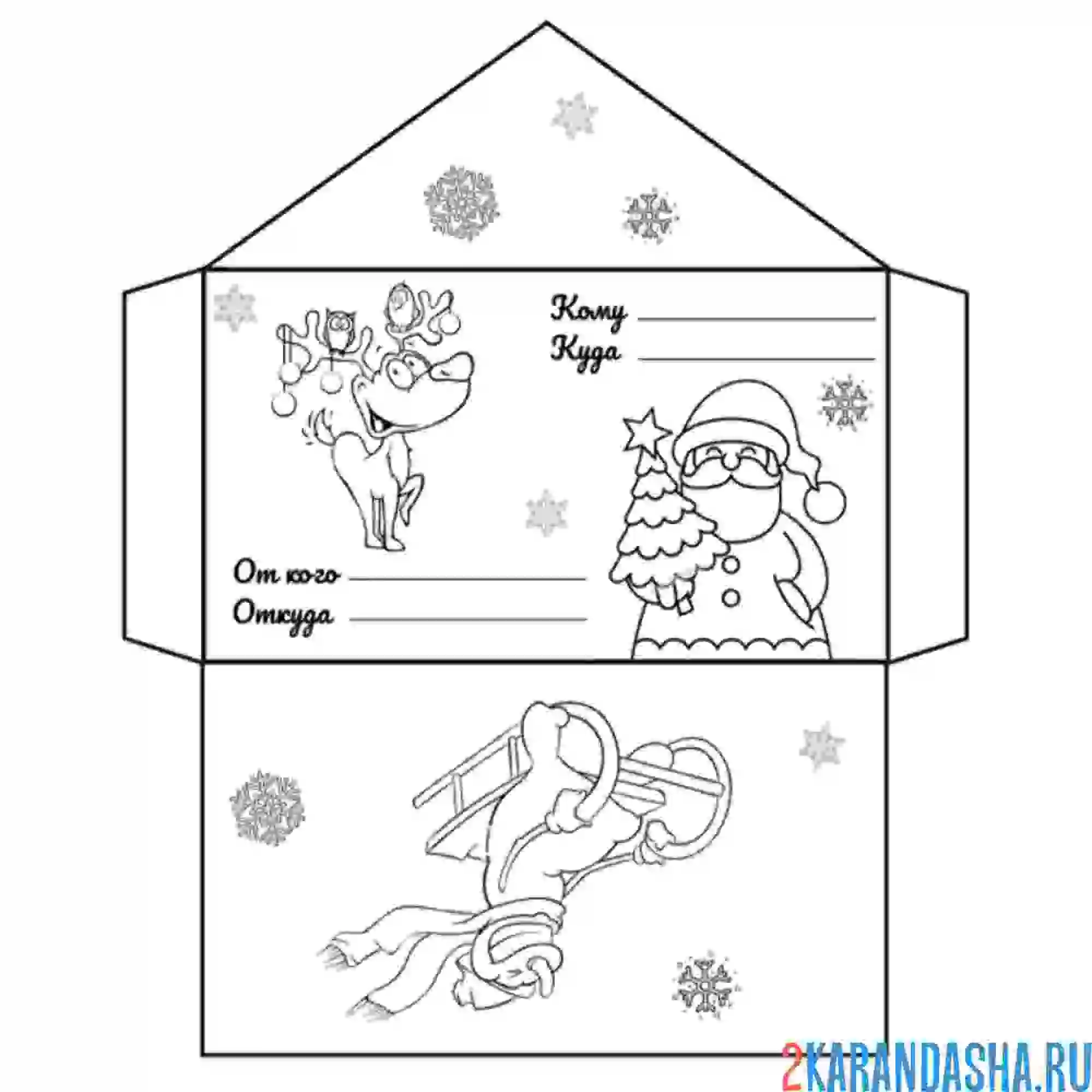 Раскраска шаблон новогодний конверт