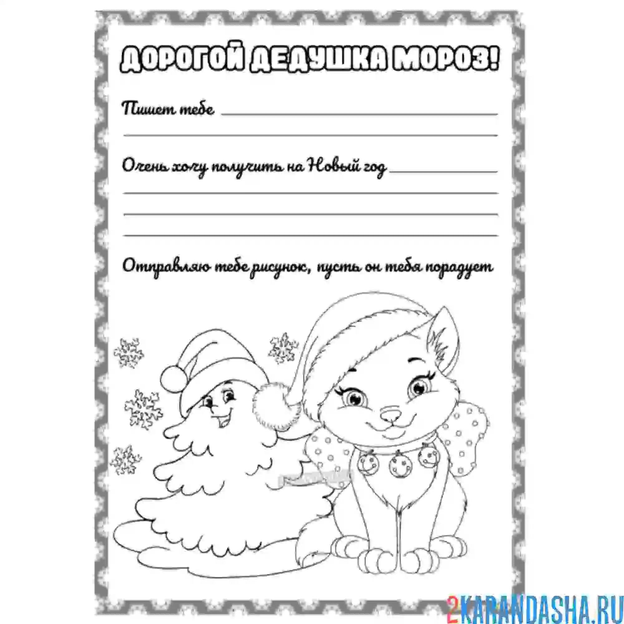 Раскраска шаблон открытки бланка