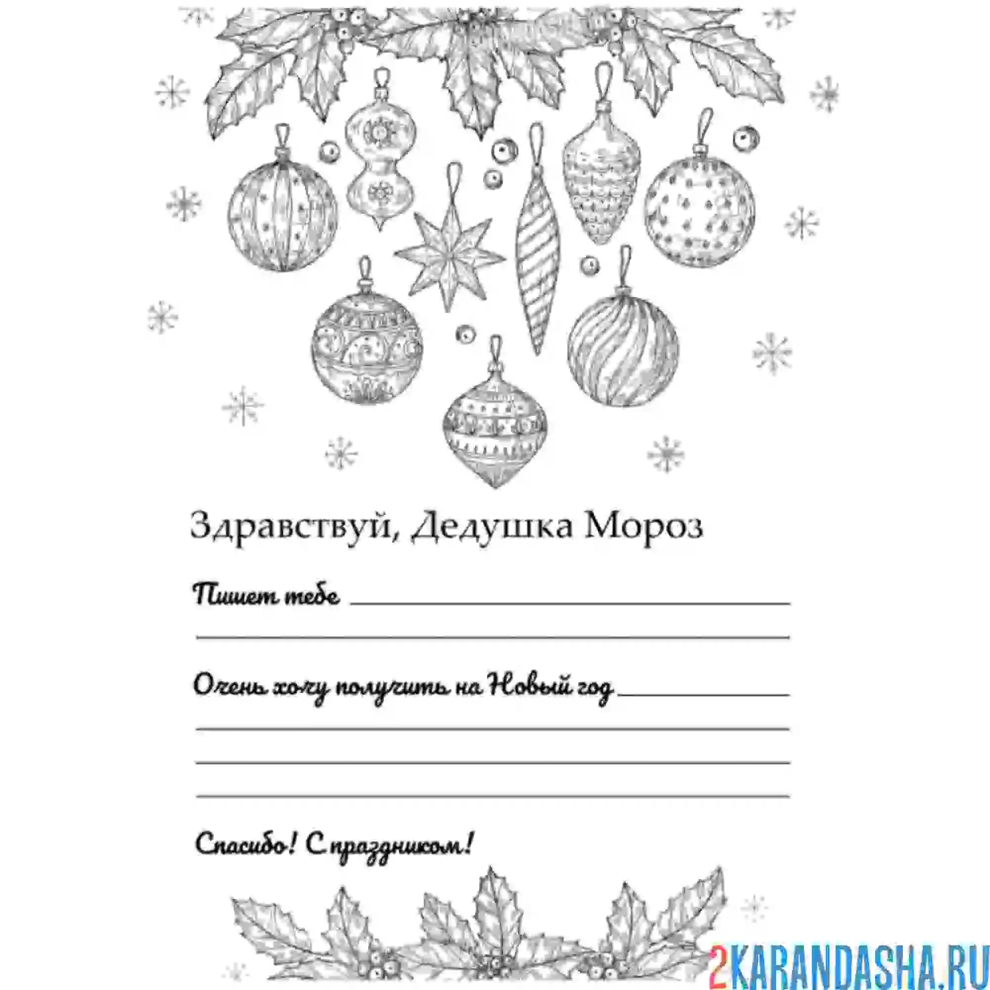 Раскраска открытка с поздравлением