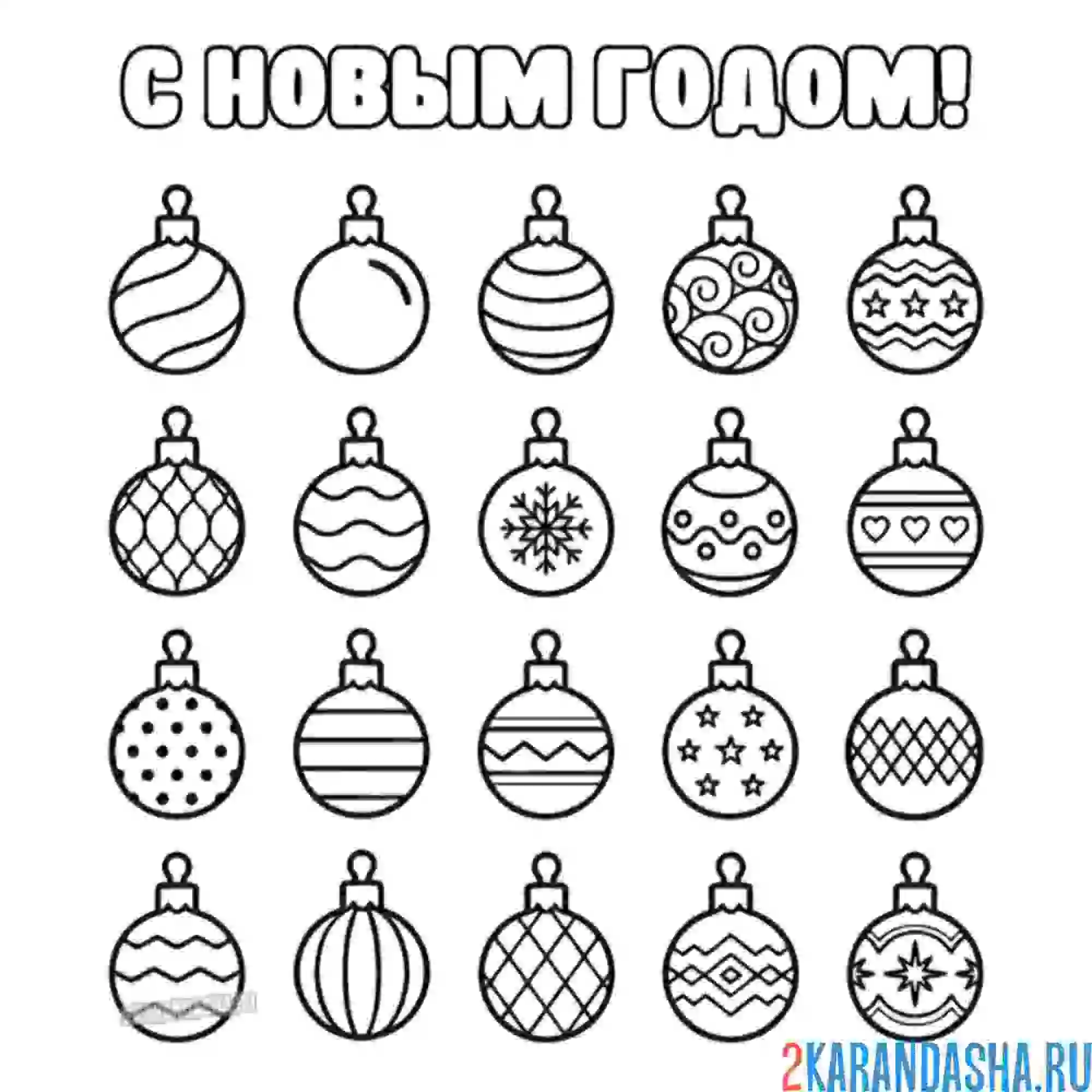 Раскраска коллекция шаров