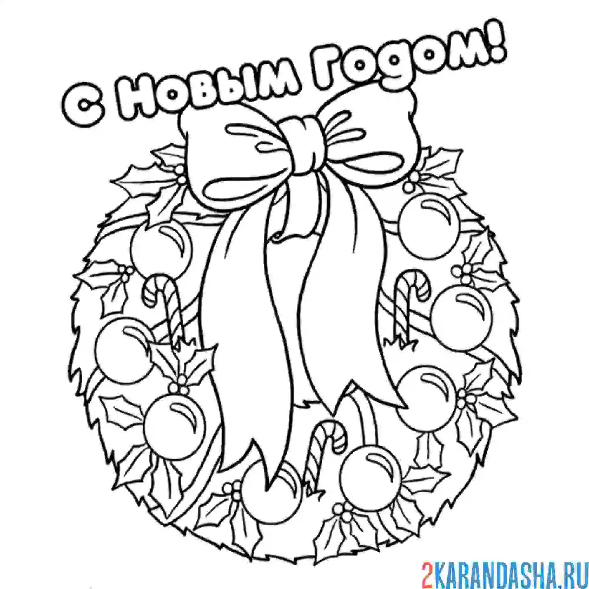 Раскраска новогодний венок