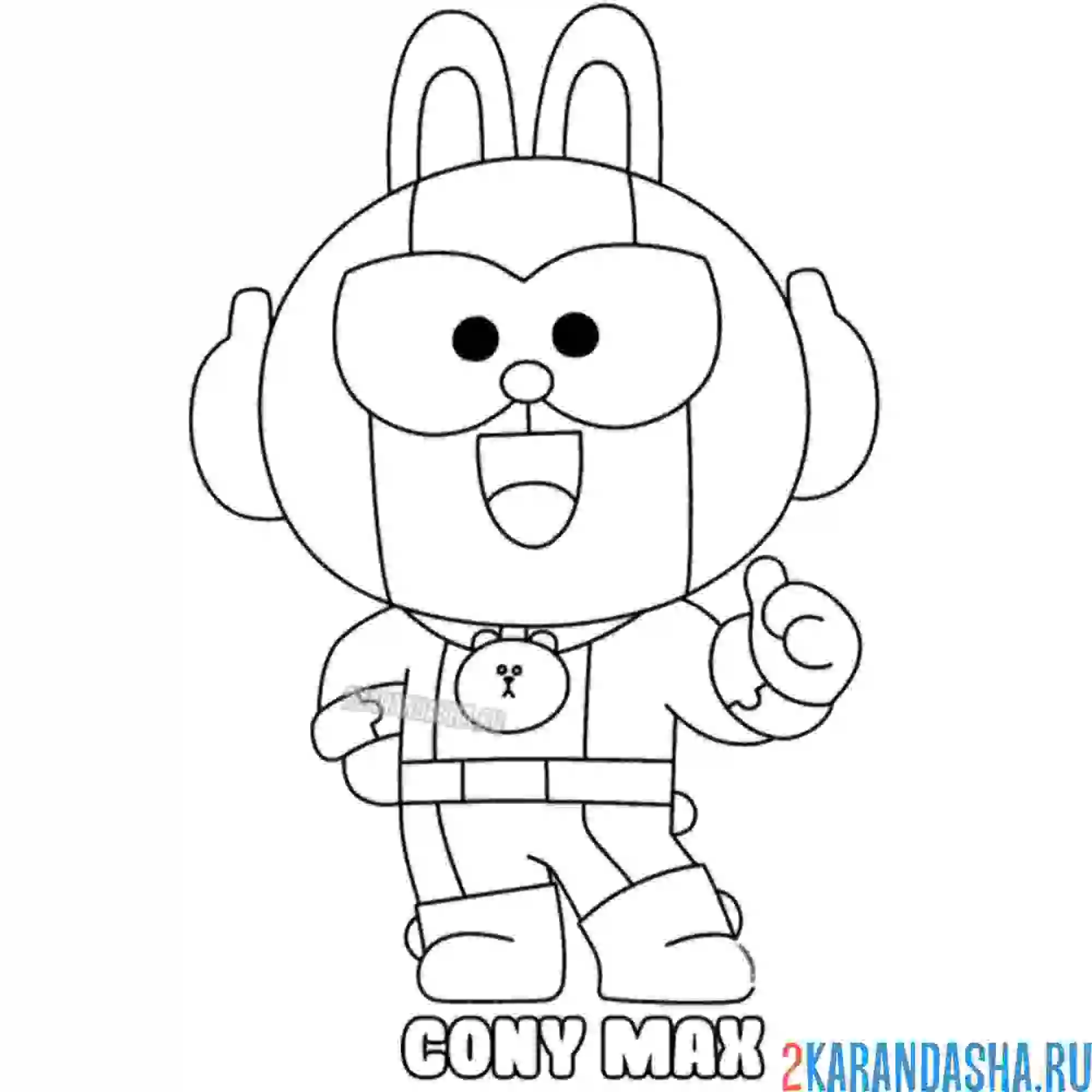 Раскраска новый скин 2021 макс кони (cony max)