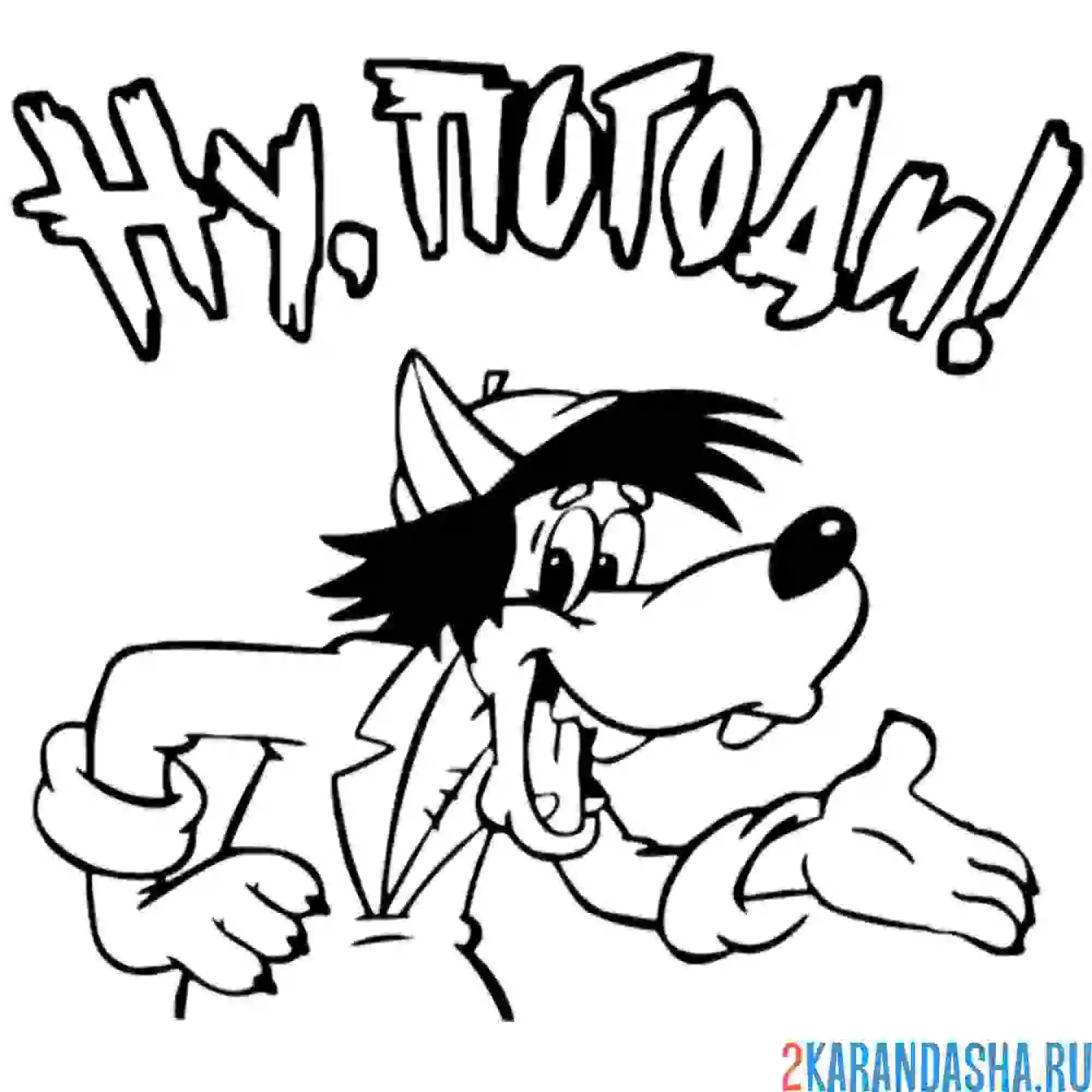 Раскраска заставка с волком