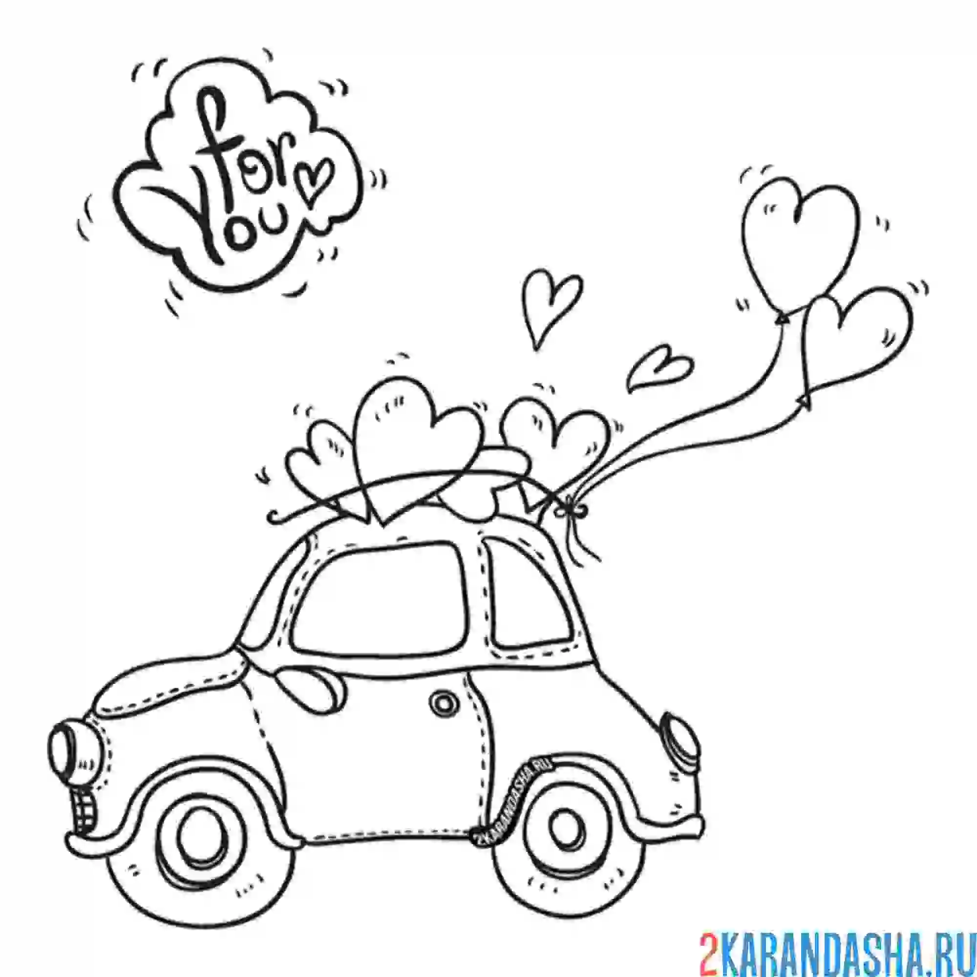 Раскраска машинка с шариками. валентинка