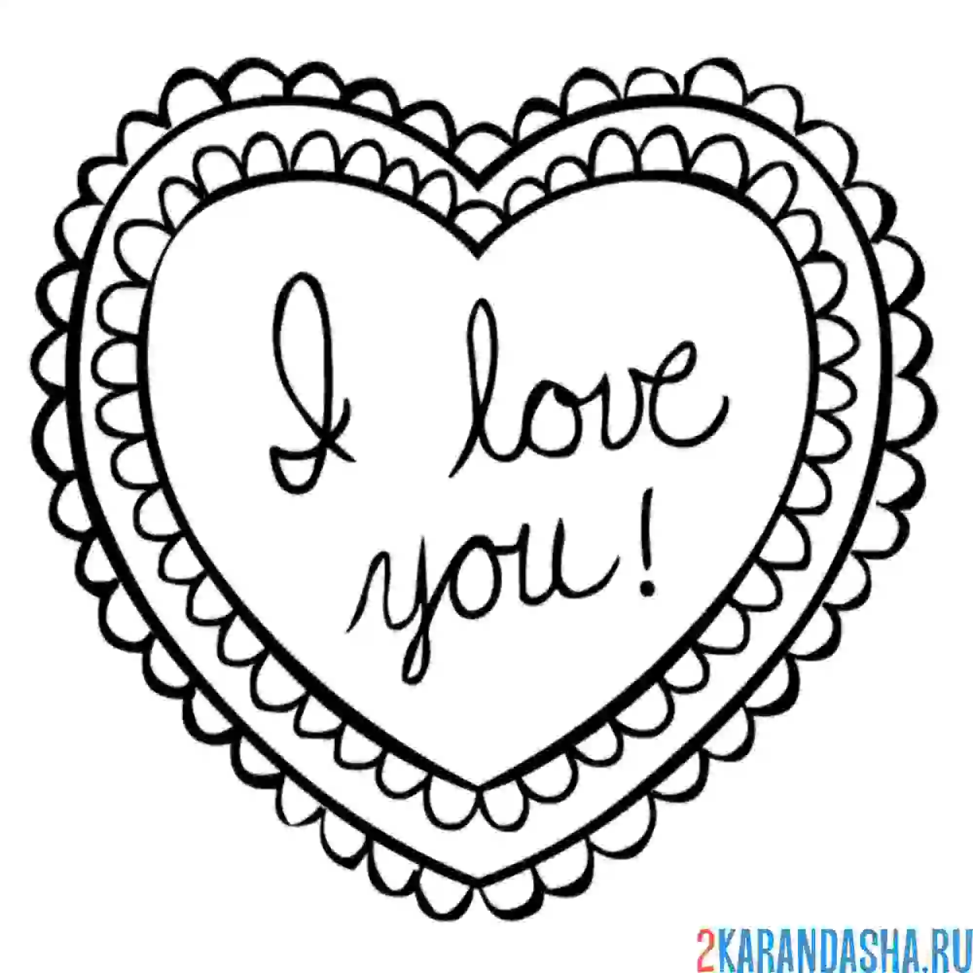 Раскраска валентинка сердечко я тебя люблю