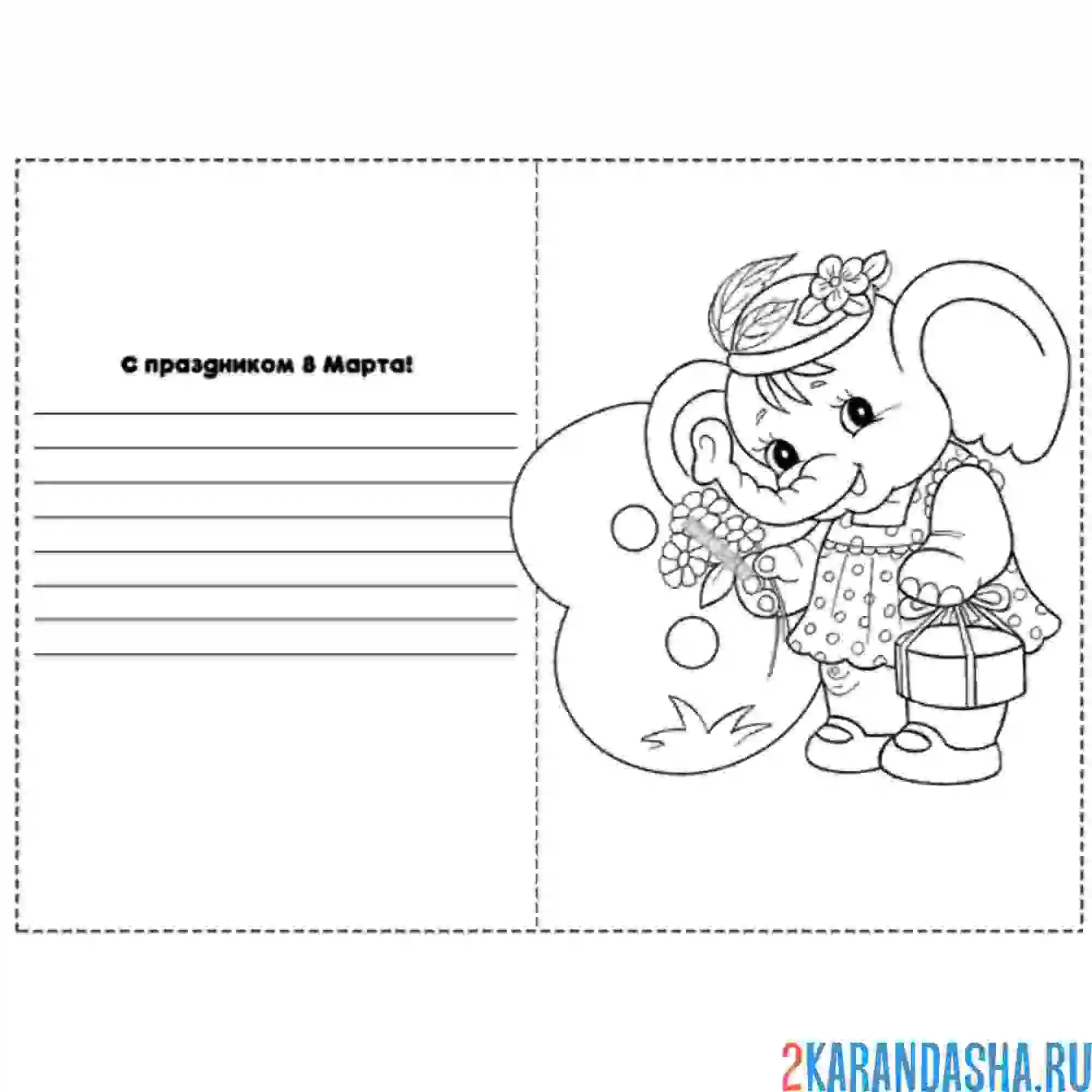 Раскраска 8 марта праздник весны милая открытка