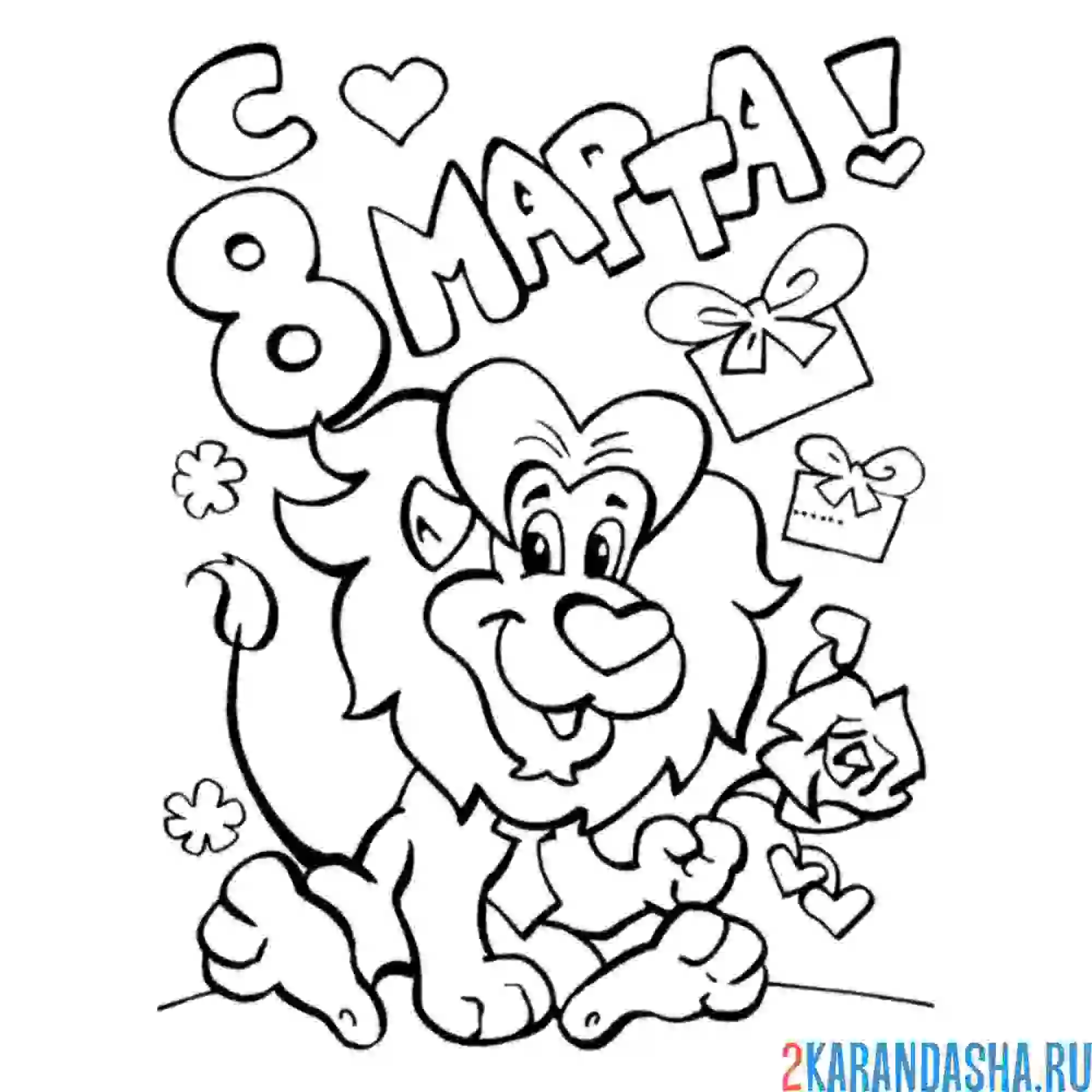 Раскраска с 8 марта международным женским днем