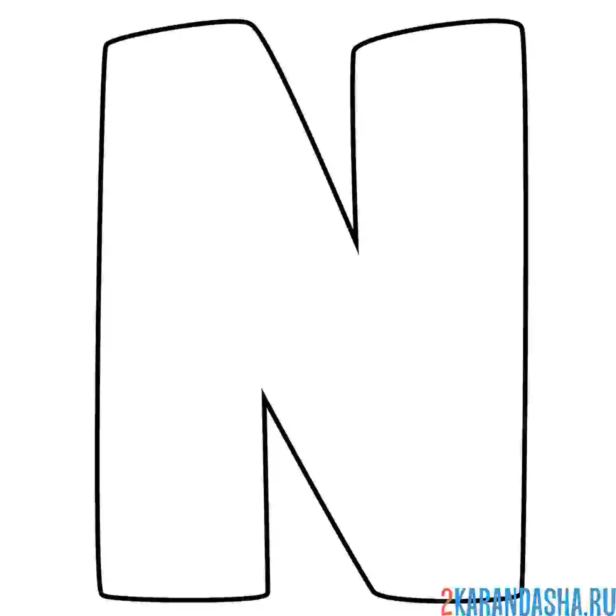 Раскраска английский алфавит буква n без картинки