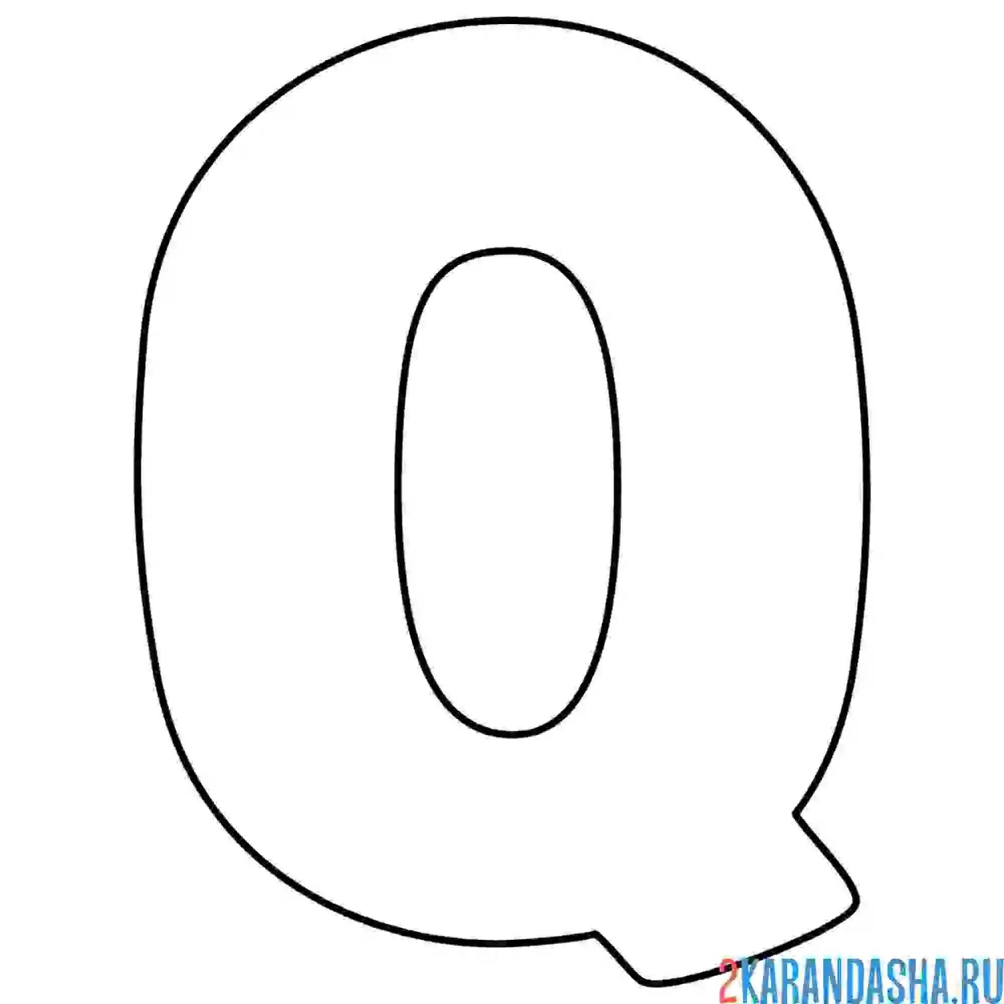 Раскраска английский алфавит буква q без картинки