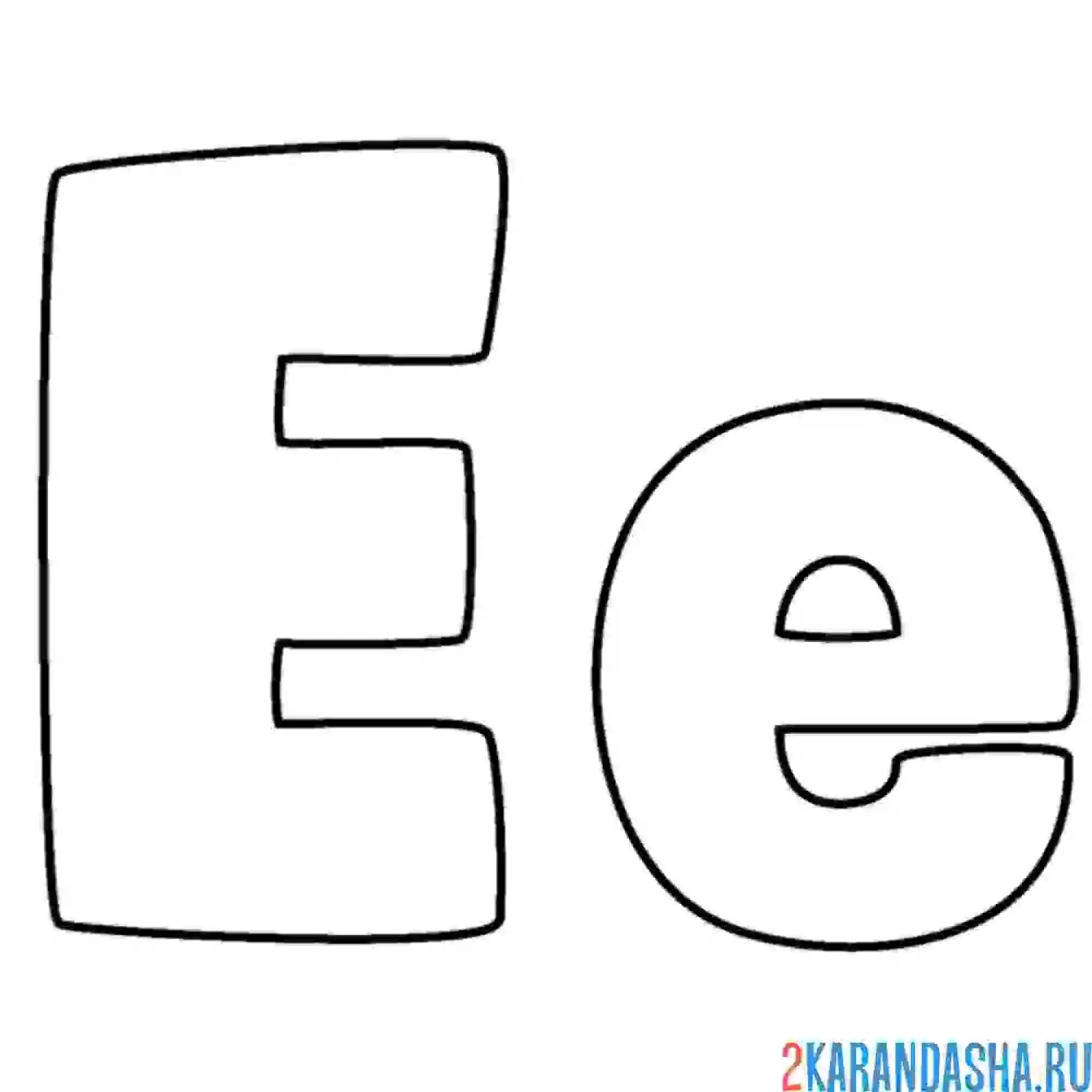 Раскраска буква e английского алфавита