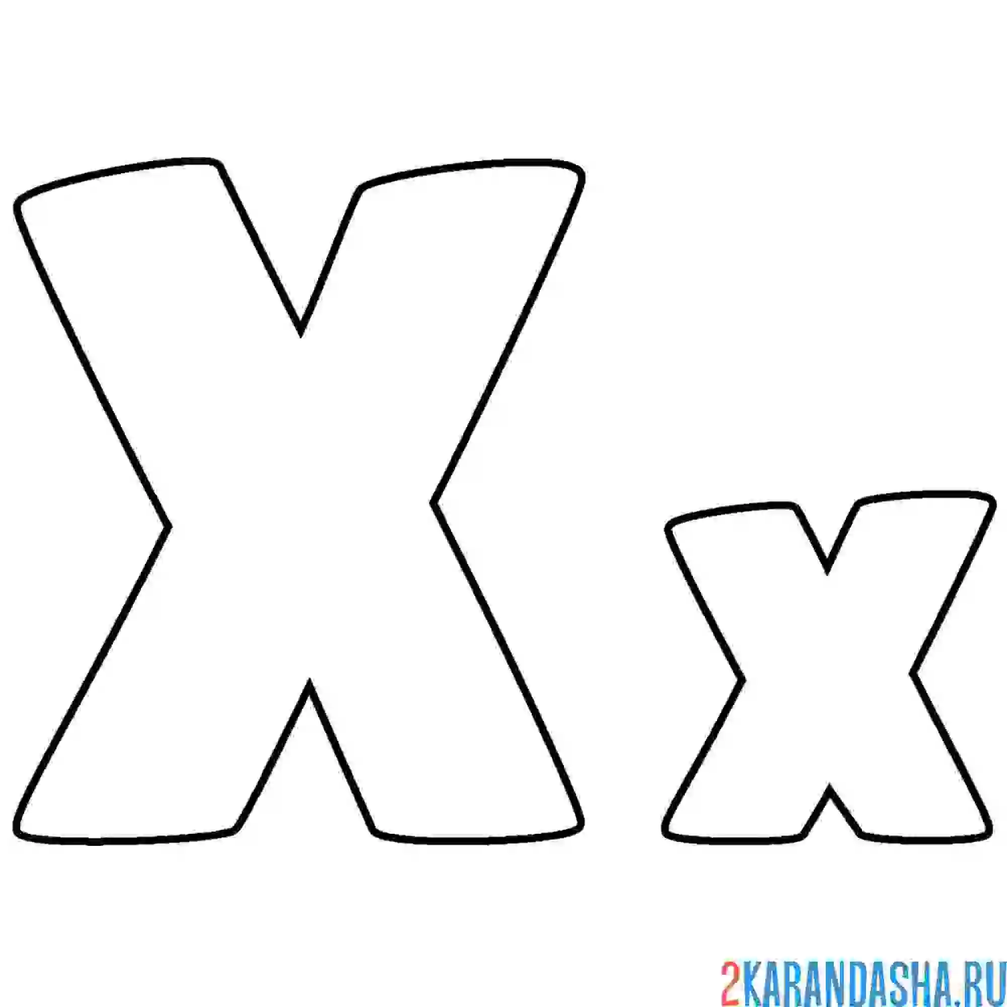 Раскраска буква x английского алфавита