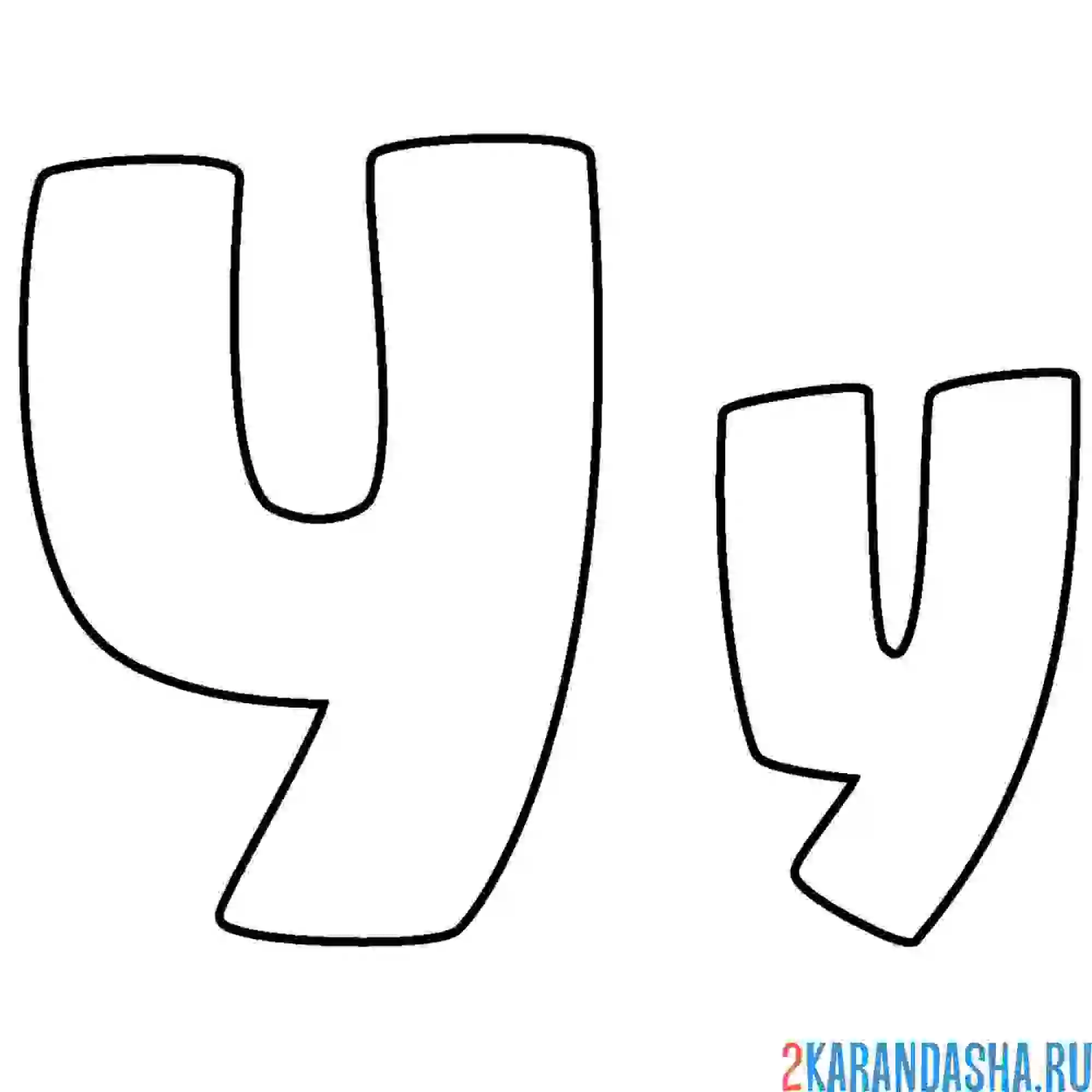 Раскраска буква y английского алфавита